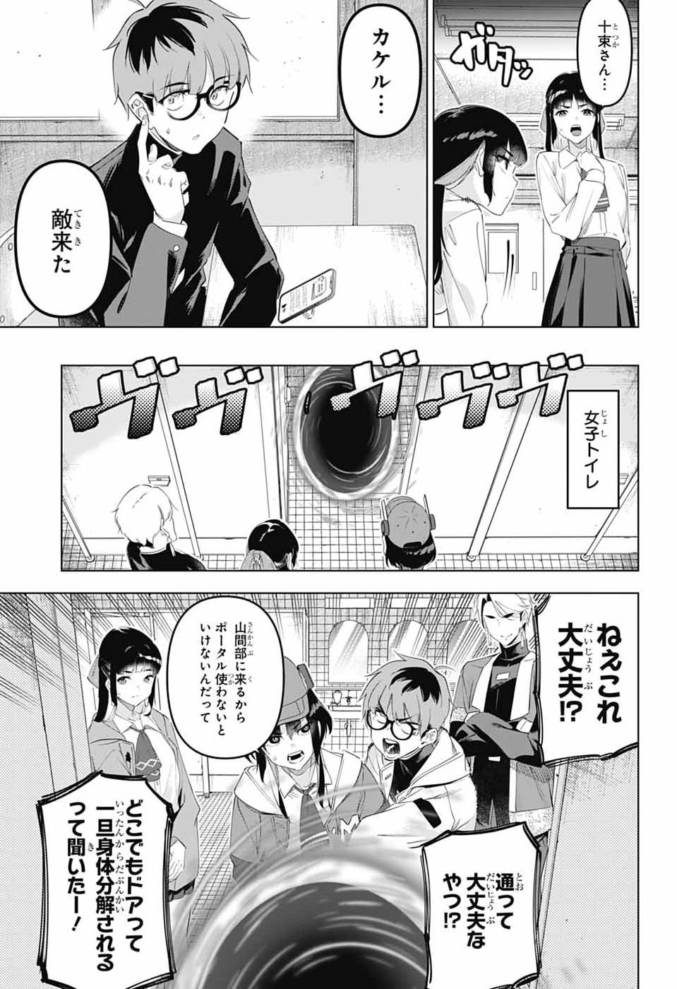 Boku no Kanojo wa Kessen Heiki Chapter 2 23ページ