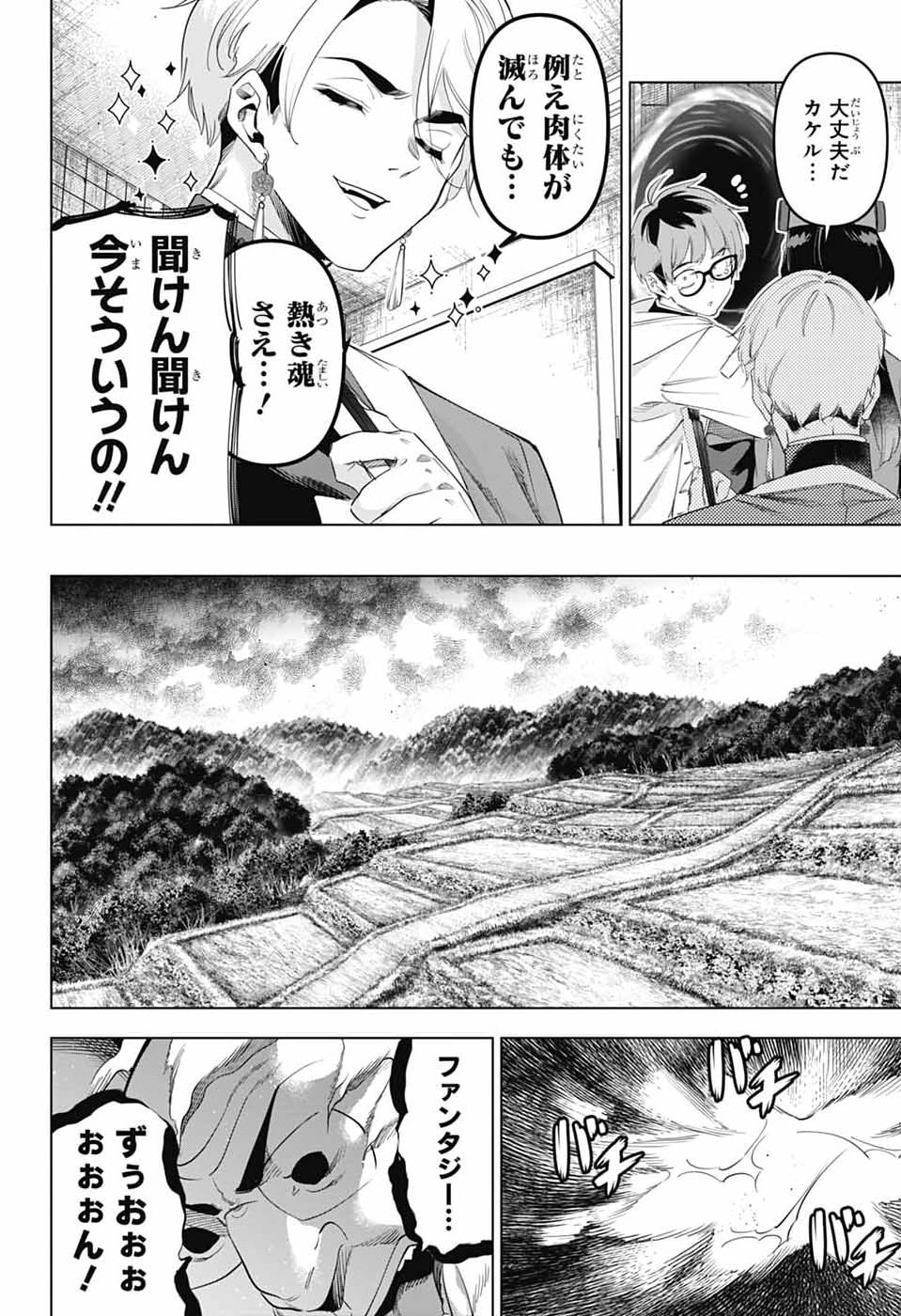 Boku no Kanojo wa Kessen Heiki Chapter 2 24ページ