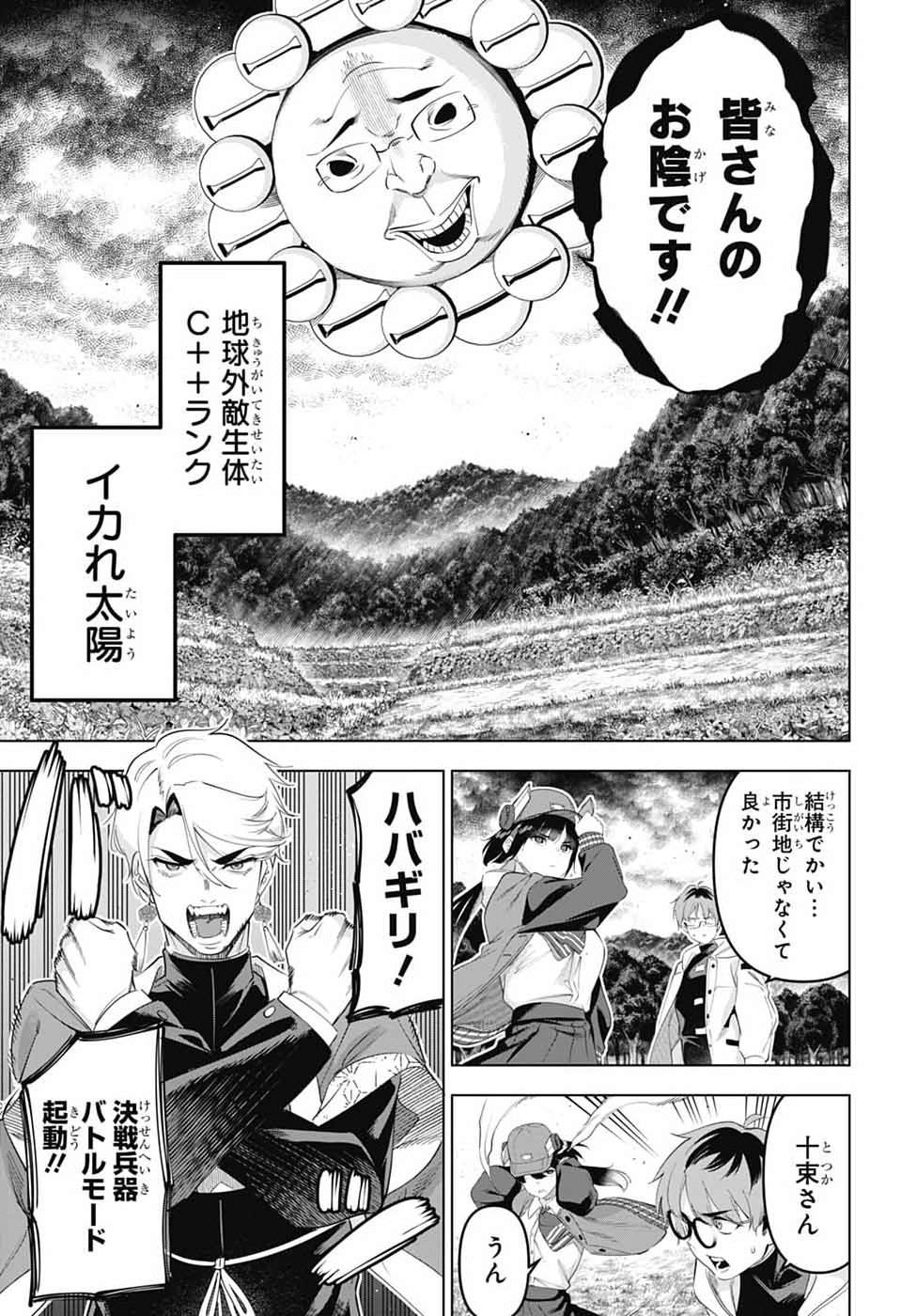 Boku no Kanojo wa Kessen Heiki Chapter 2 25ページ