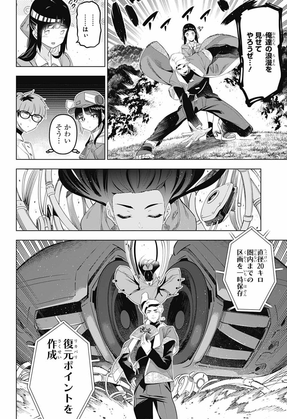 Boku no Kanojo wa Kessen Heiki Chapter 2 26ページ