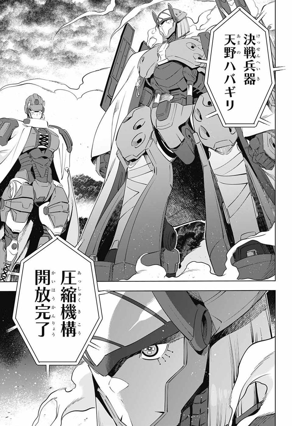 Boku no Kanojo wa Kessen Heiki Chapter 2 27ページ