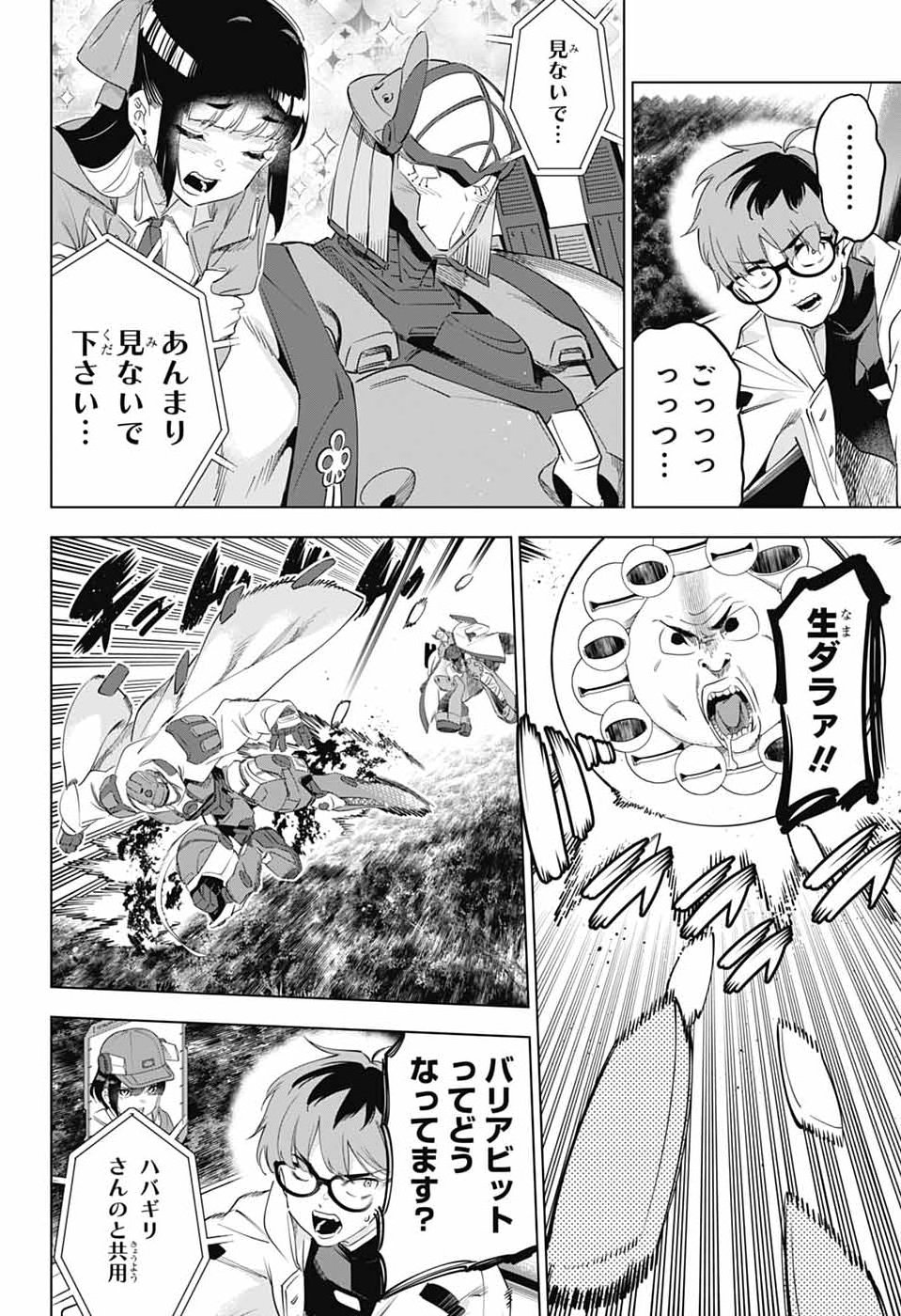 Boku no Kanojo wa Kessen Heiki Chapter 2 28ページ