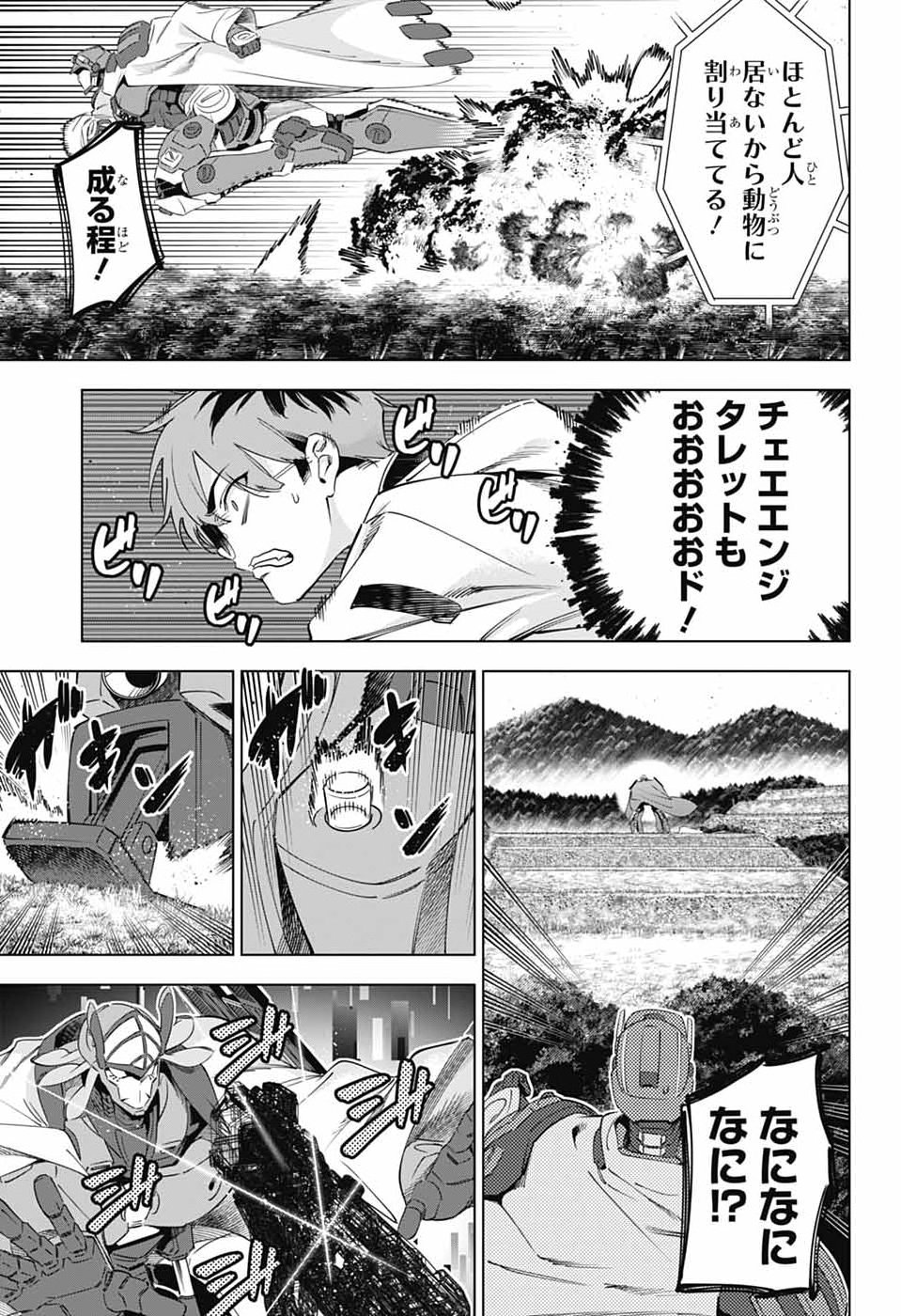 Boku no Kanojo wa Kessen Heiki Chapter 2 29ページ