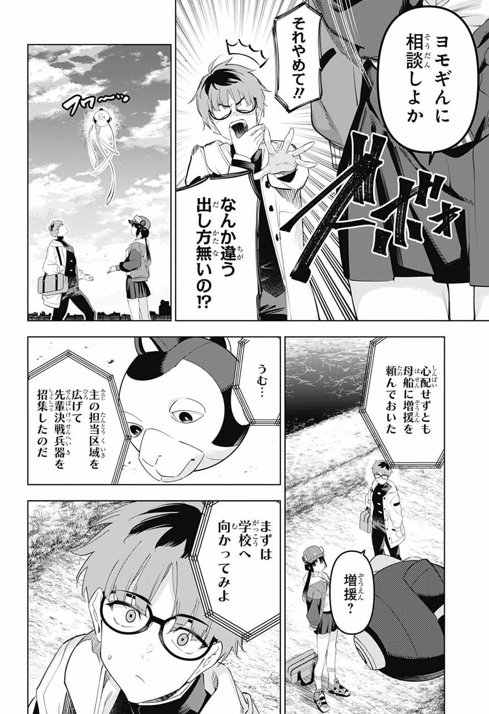 Boku no Kanojo wa Kessen Heiki Chapter 2 4ページ