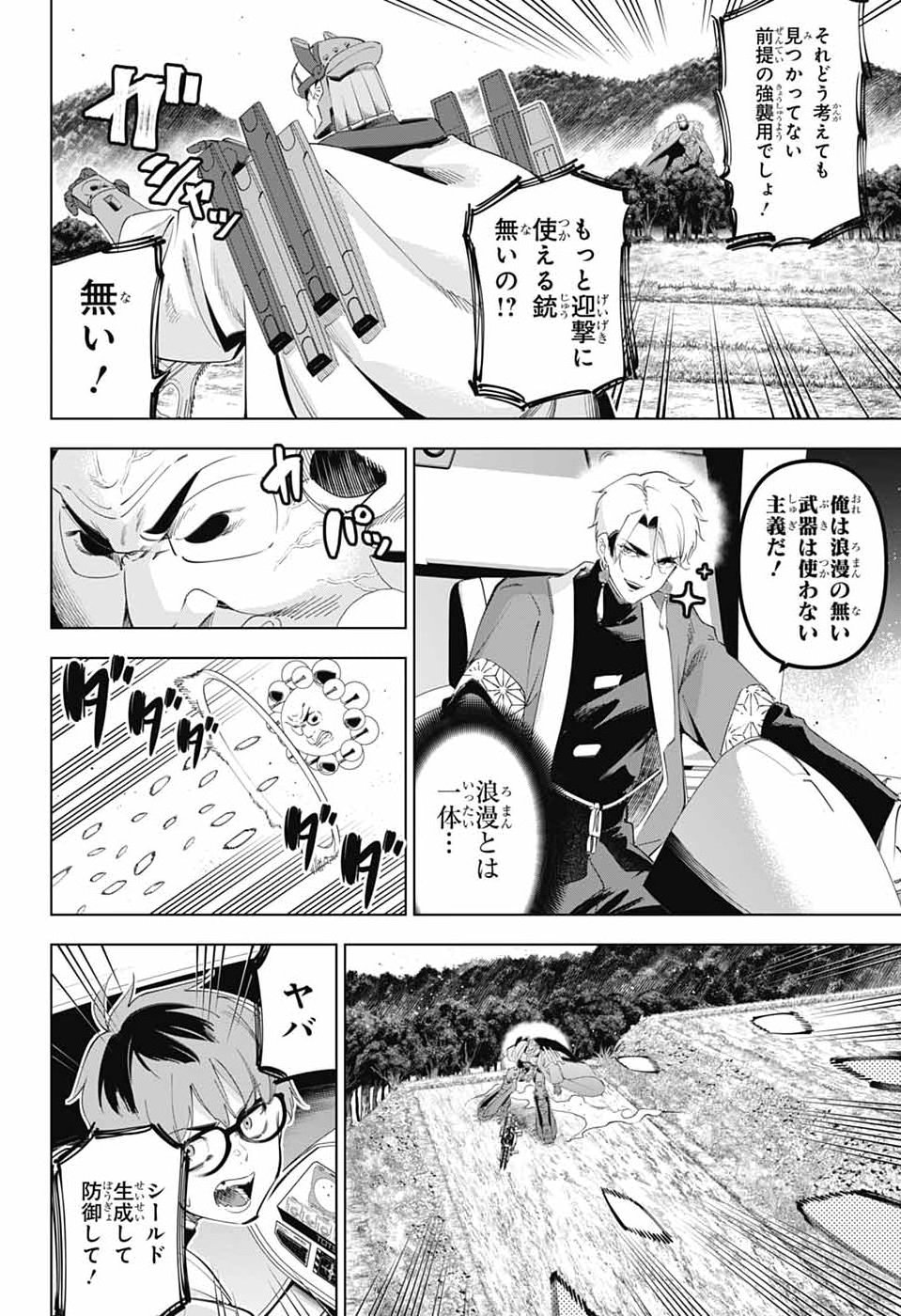 Boku no Kanojo wa Kessen Heiki Chapter 2 32ページ