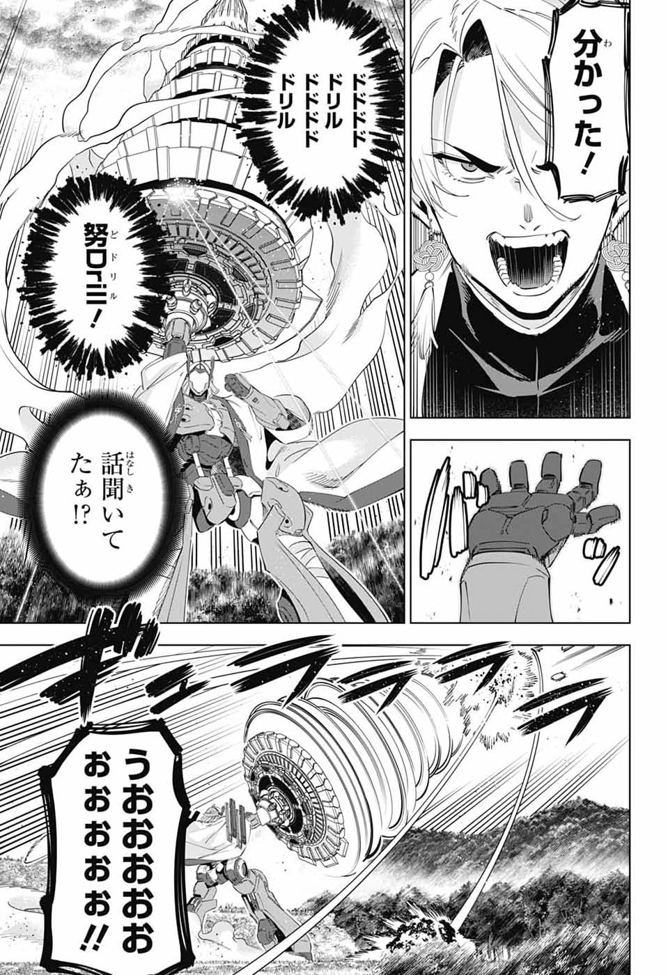 Boku no Kanojo wa Kessen Heiki Chapter 2 33ページ