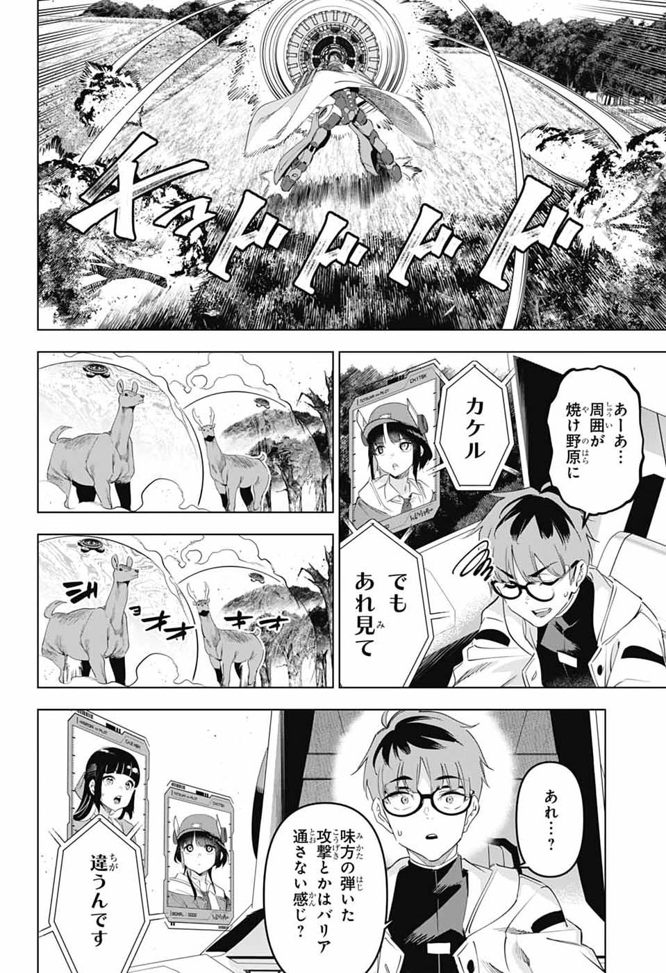 Boku no Kanojo wa Kessen Heiki Chapter 2 34ページ