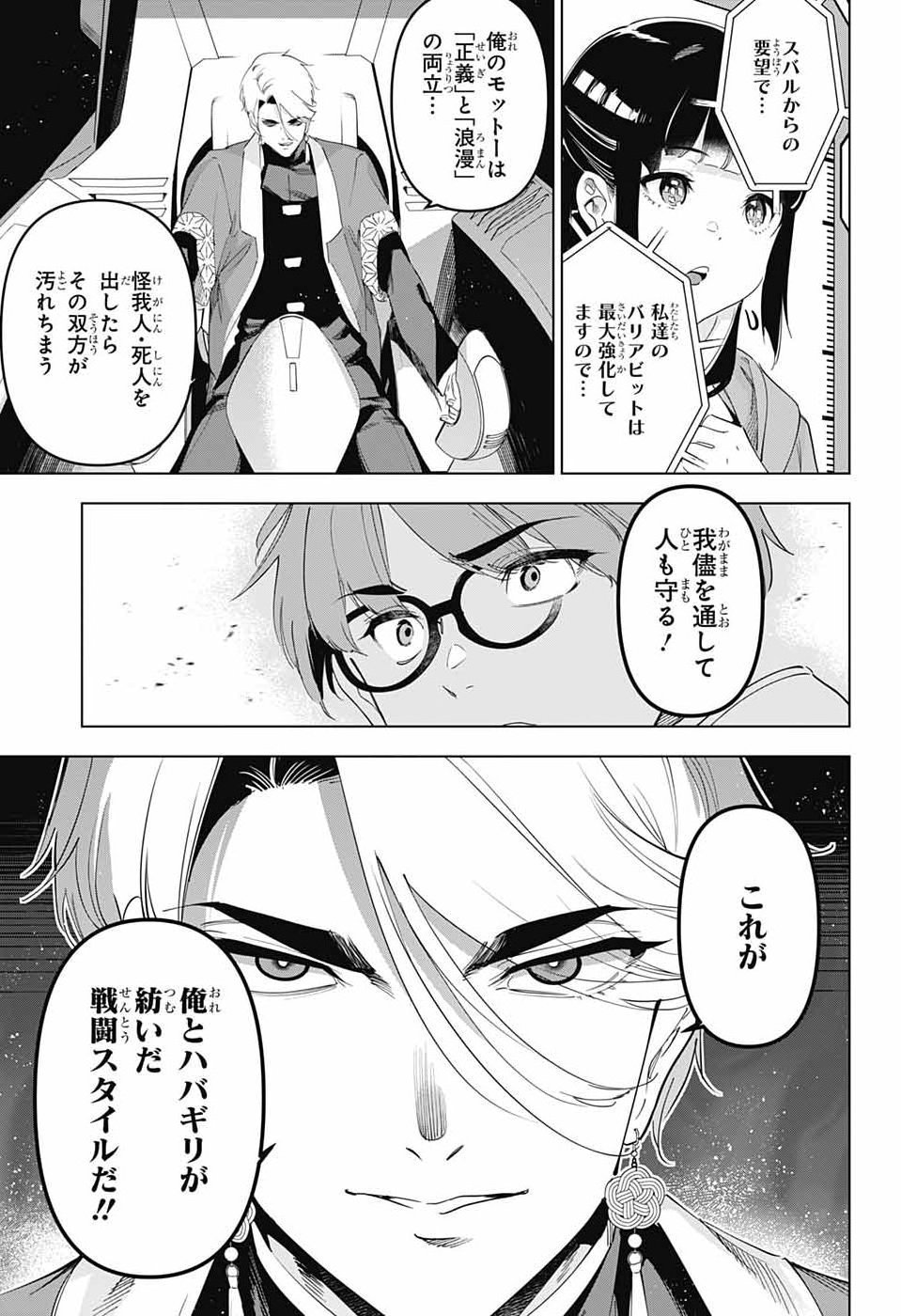 Boku no Kanojo wa Kessen Heiki Chapter 2 35ページ