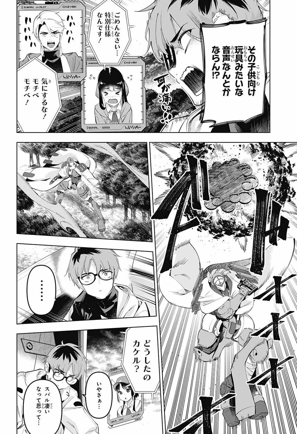 Boku no Kanojo wa Kessen Heiki Chapter 2 38ページ