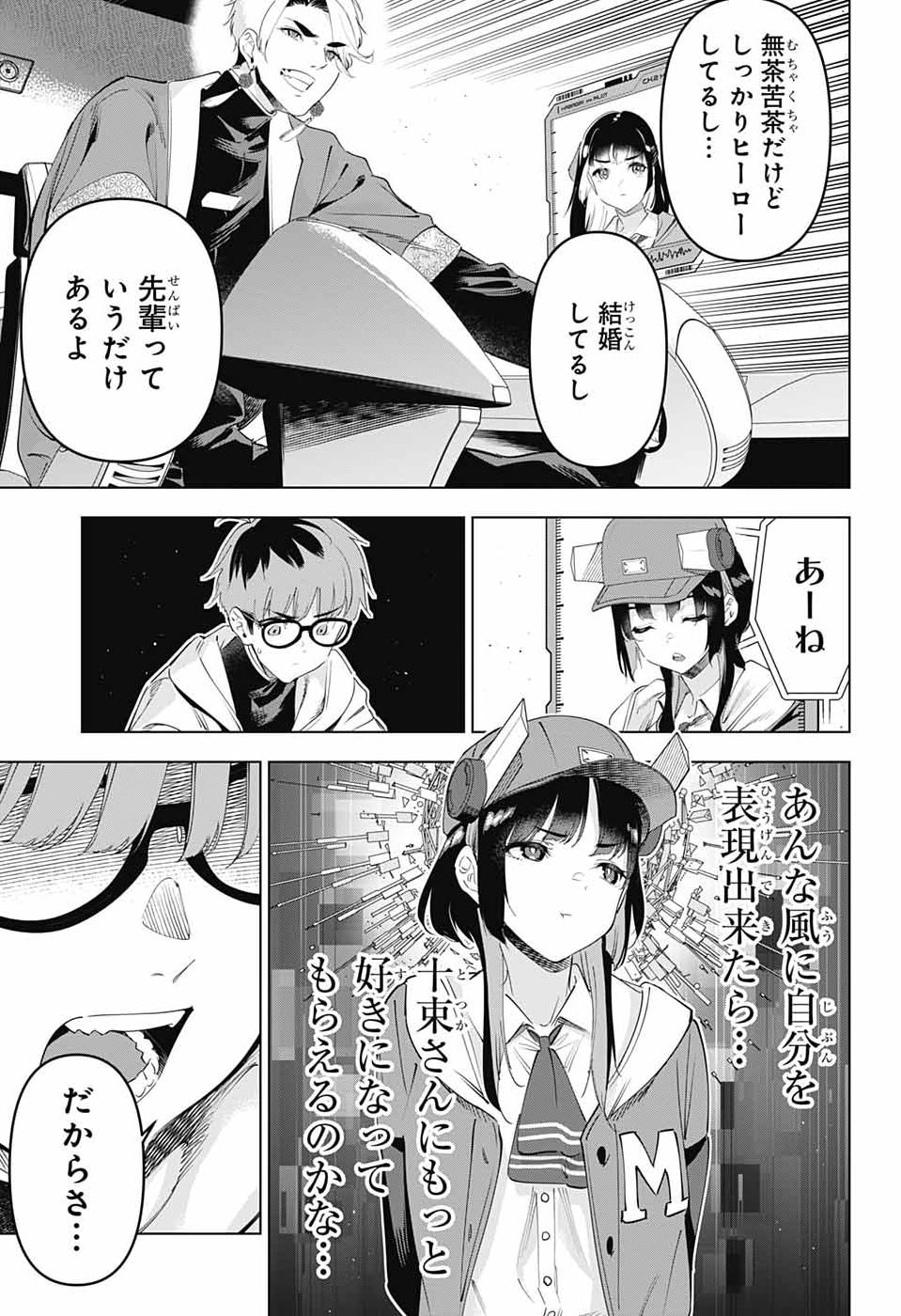 Boku no Kanojo wa Kessen Heiki Chapter 2 39ページ