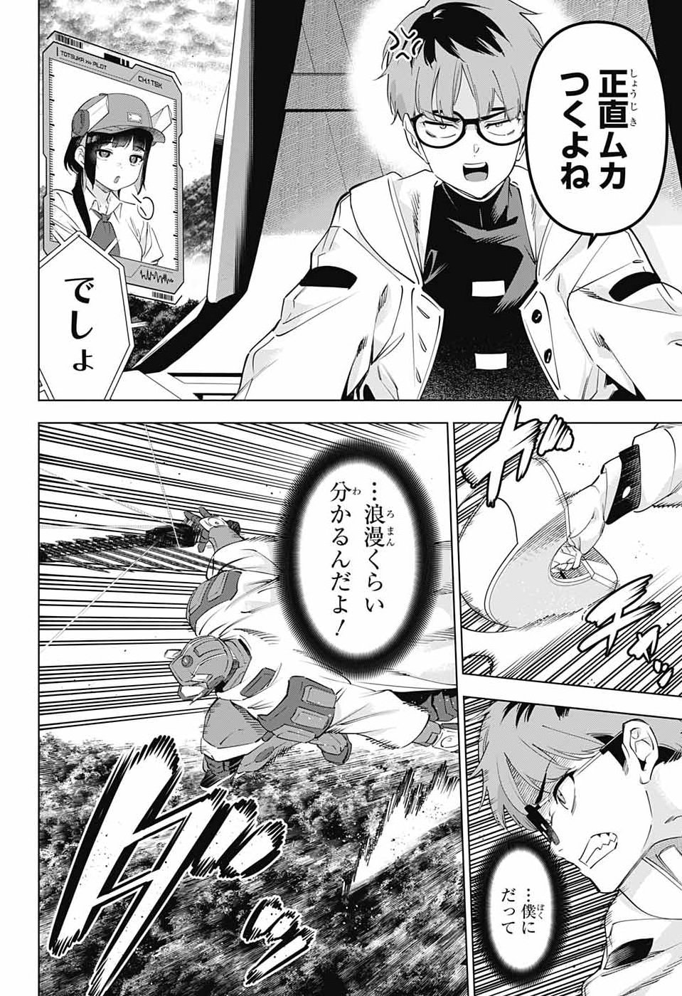 Boku no Kanojo wa Kessen Heiki Chapter 2 40ページ