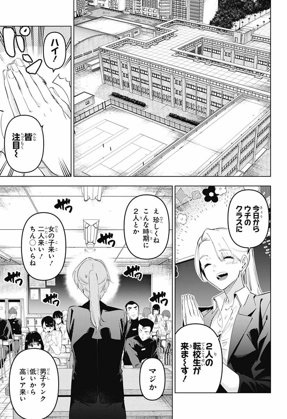 Boku no Kanojo wa Kessen Heiki Chapter 2 5ページ