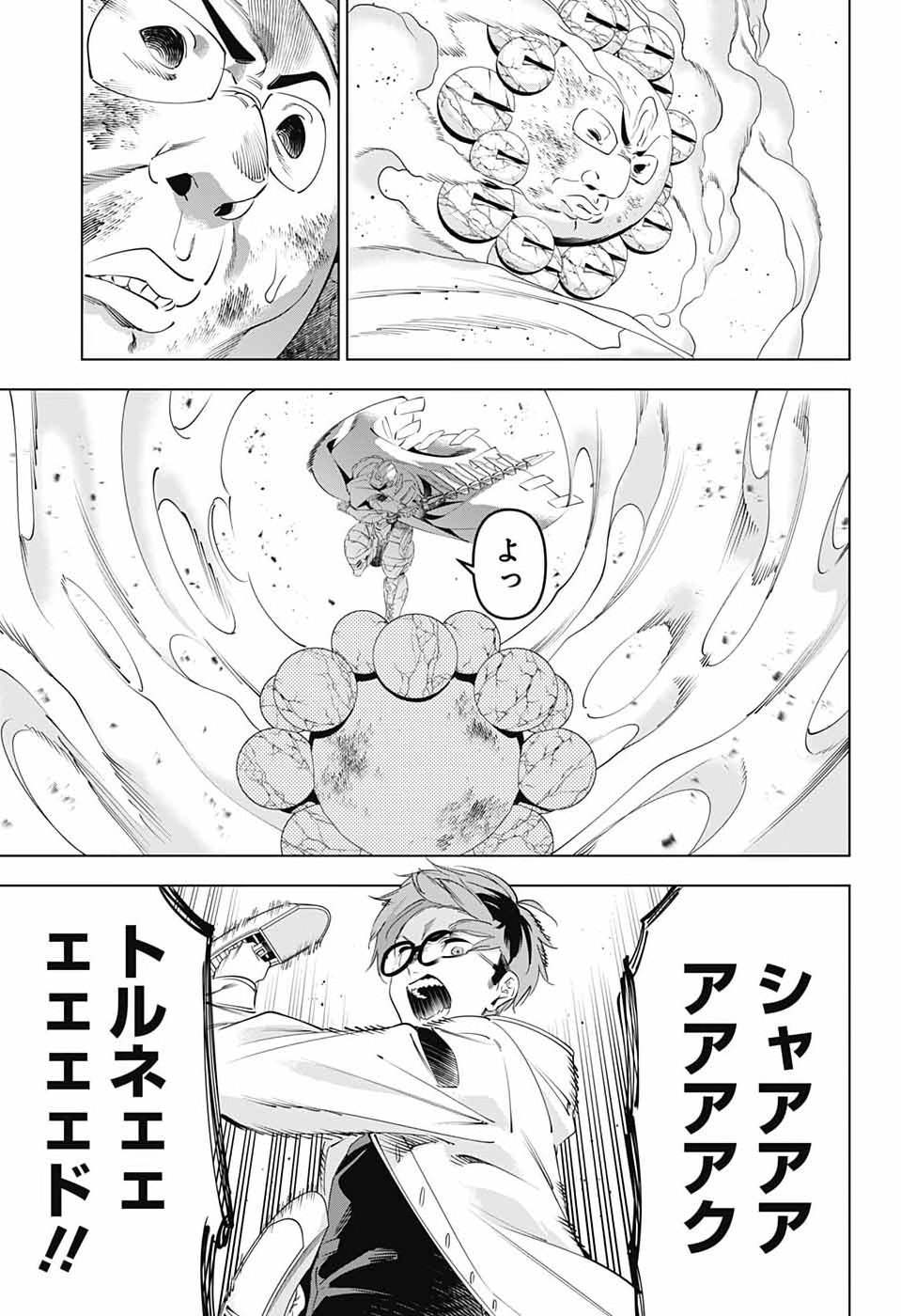 Boku no Kanojo wa Kessen Heiki Chapter 2 41ページ
