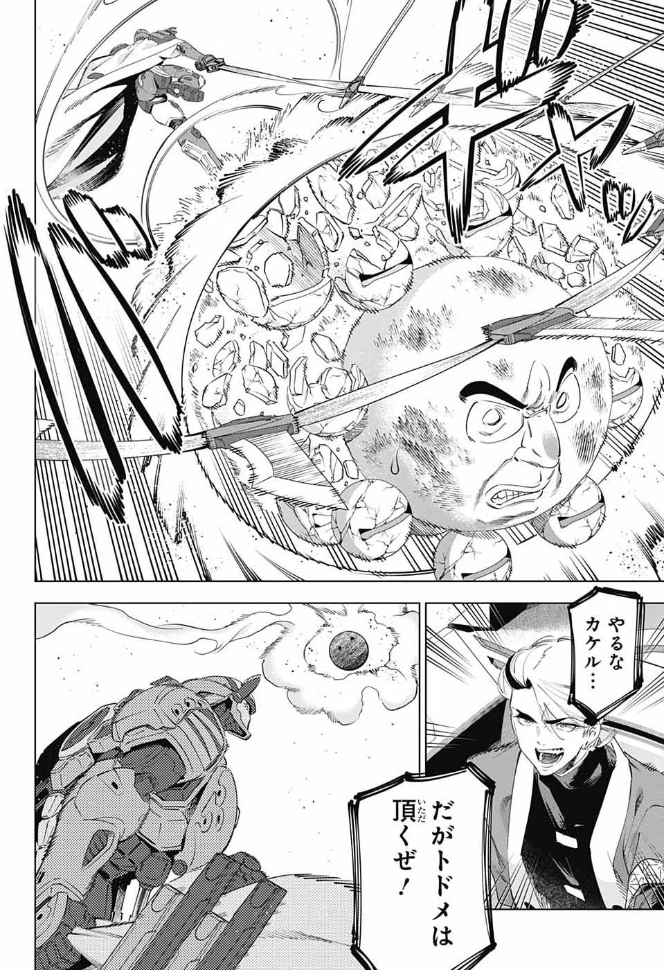 Boku no Kanojo wa Kessen Heiki Chapter 2 42ページ