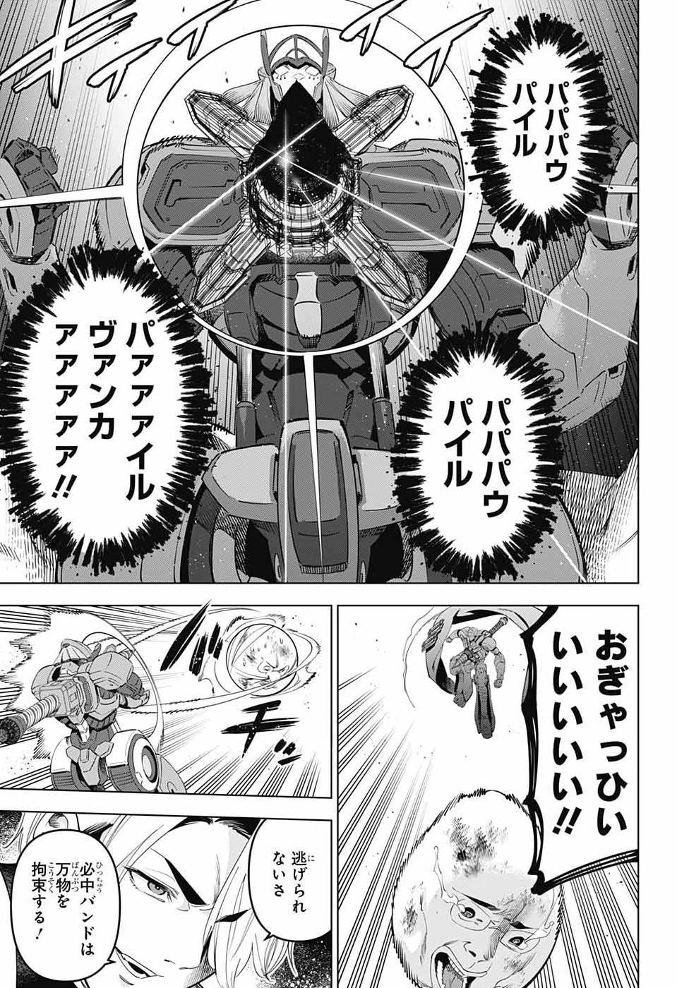 Boku no Kanojo wa Kessen Heiki Chapter 2 43ページ