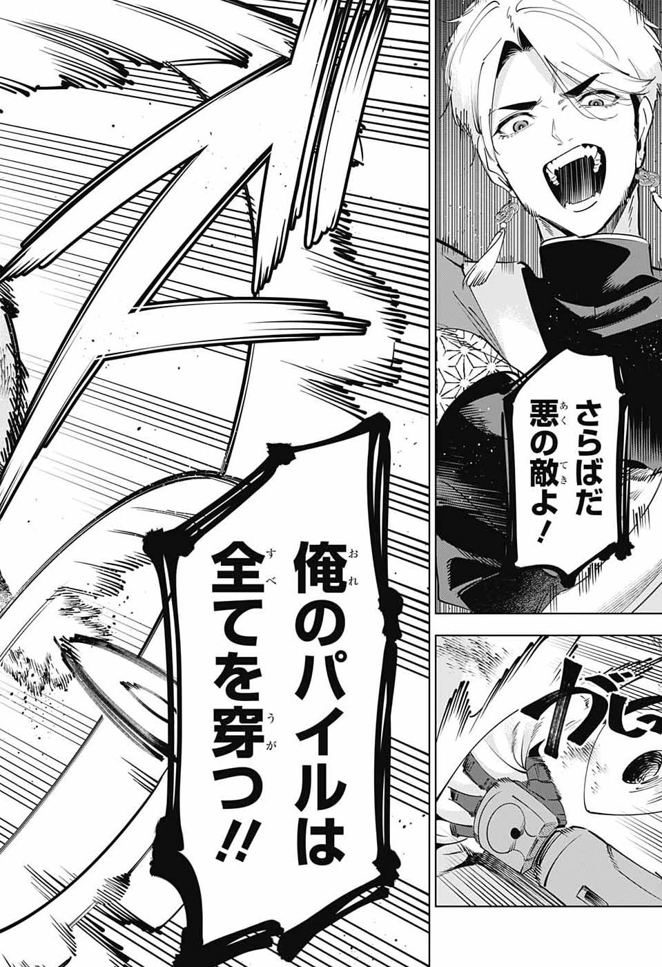 Boku no Kanojo wa Kessen Heiki Chapter 2 44ページ