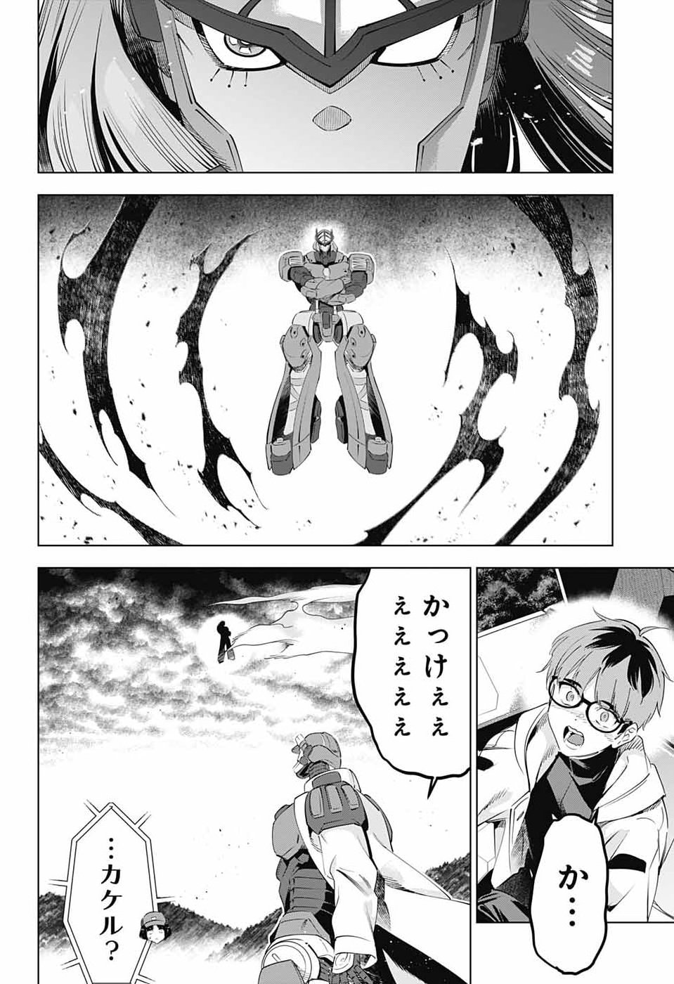 Boku no Kanojo wa Kessen Heiki Chapter 2 46ページ