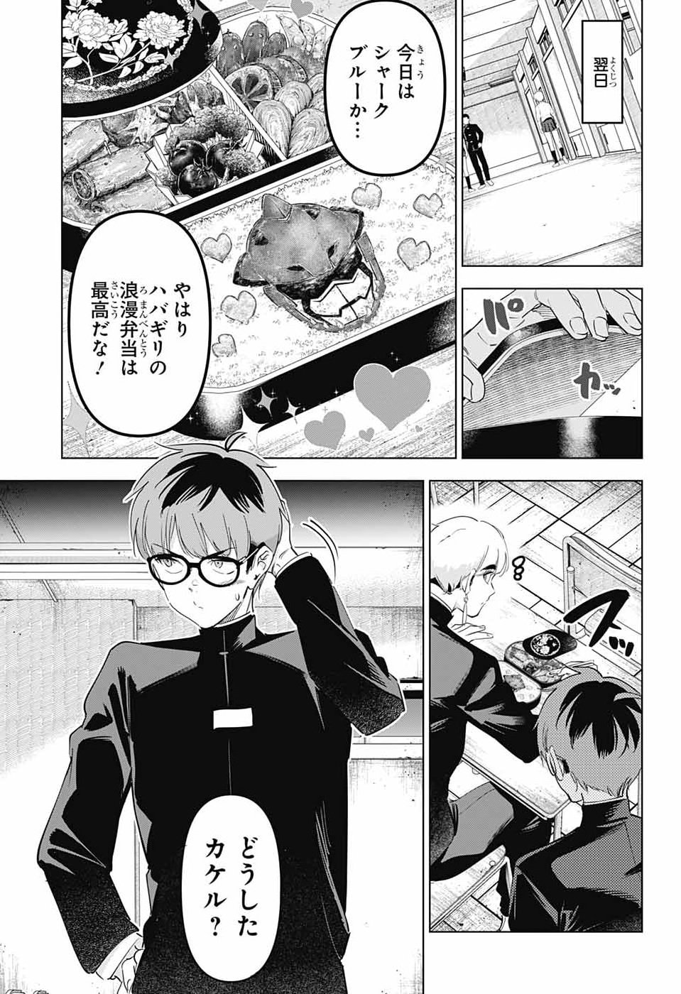 Boku no Kanojo wa Kessen Heiki Chapter 2 47ページ
