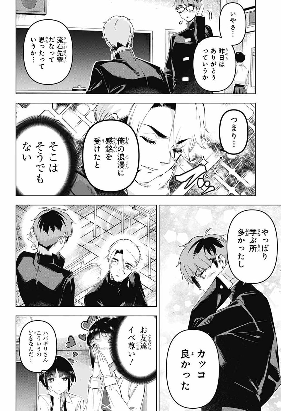 Boku no Kanojo wa Kessen Heiki Chapter 2 48ページ