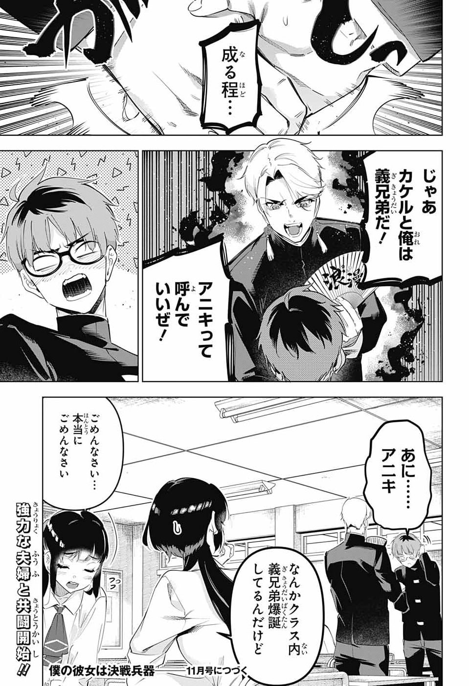 Boku no Kanojo wa Kessen Heiki Chapter 2 49ページ