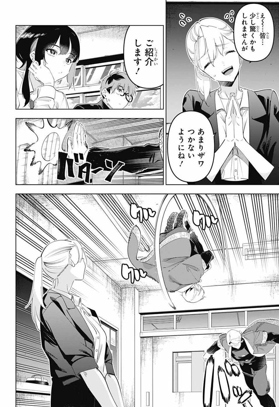 Boku no Kanojo wa Kessen Heiki Chapter 2 6ページ