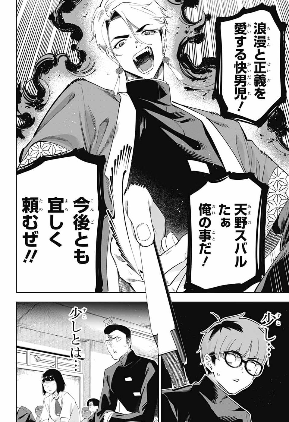 Boku no Kanojo wa Kessen Heiki Chapter 2 8ページ