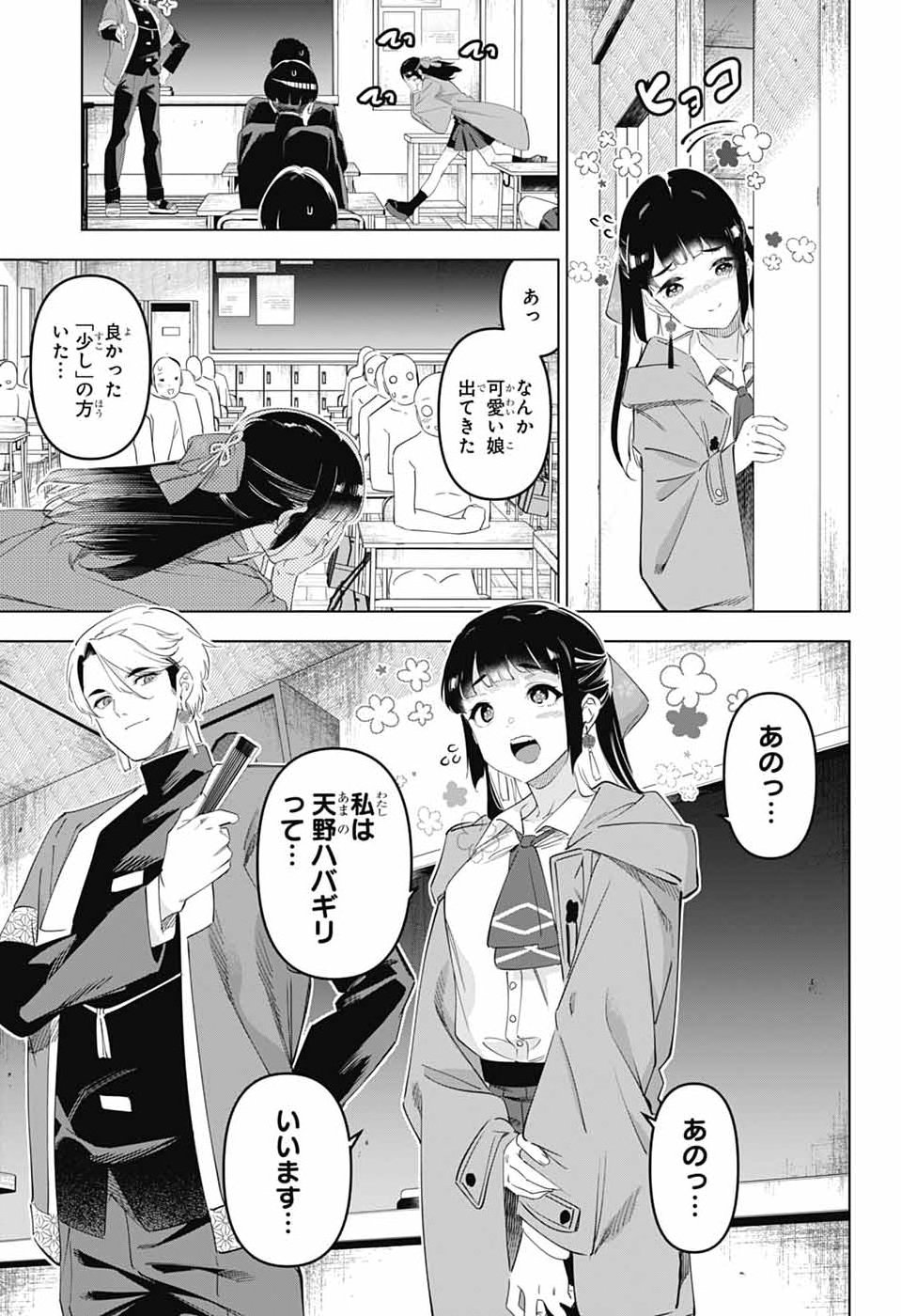 Boku no Kanojo wa Kessen Heiki Chapter 2 9ページ