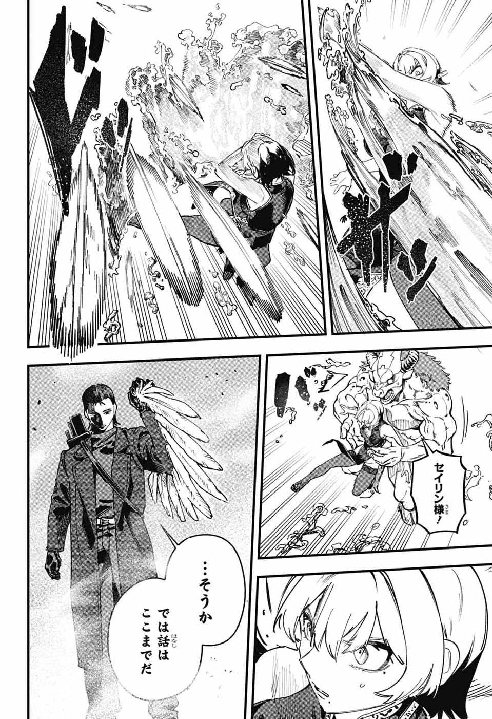 Rabbit Chaser Chapter 5 11ページ