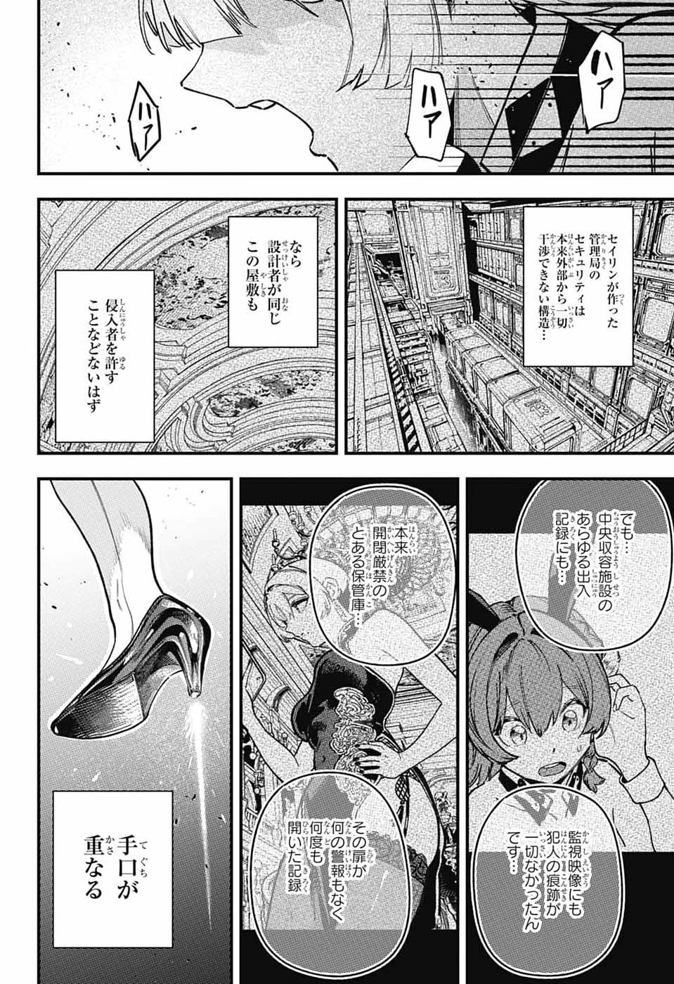 Rabbit Chaser Chapter 5 15ページ
