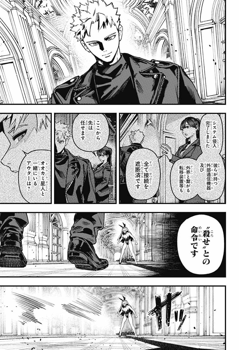 Rabbit Chaser Chapter 5 18ページ