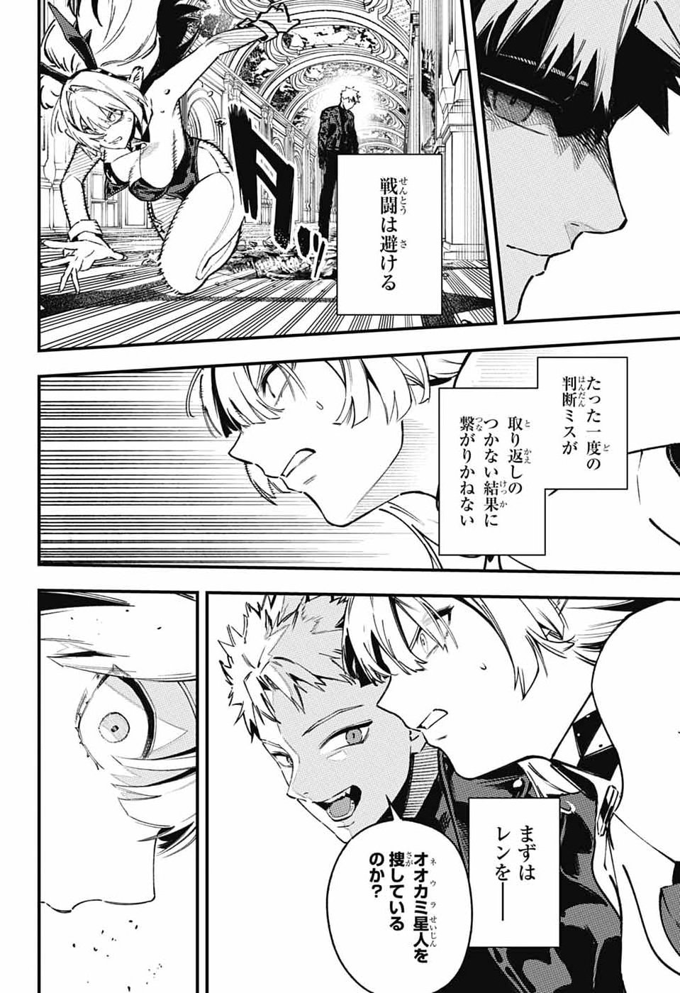 Rabbit Chaser Chapter 5 21ページ