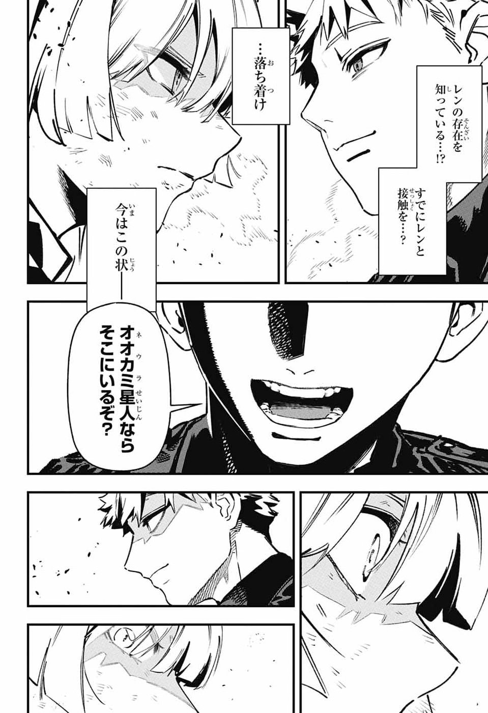 Rabbit Chaser Chapter 5 23ページ