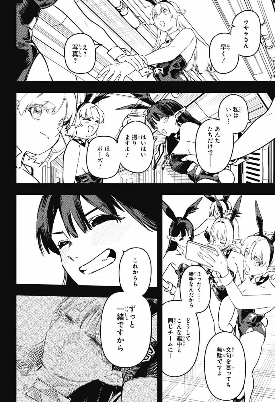 Rabbit Chaser Chapter 5 25ページ