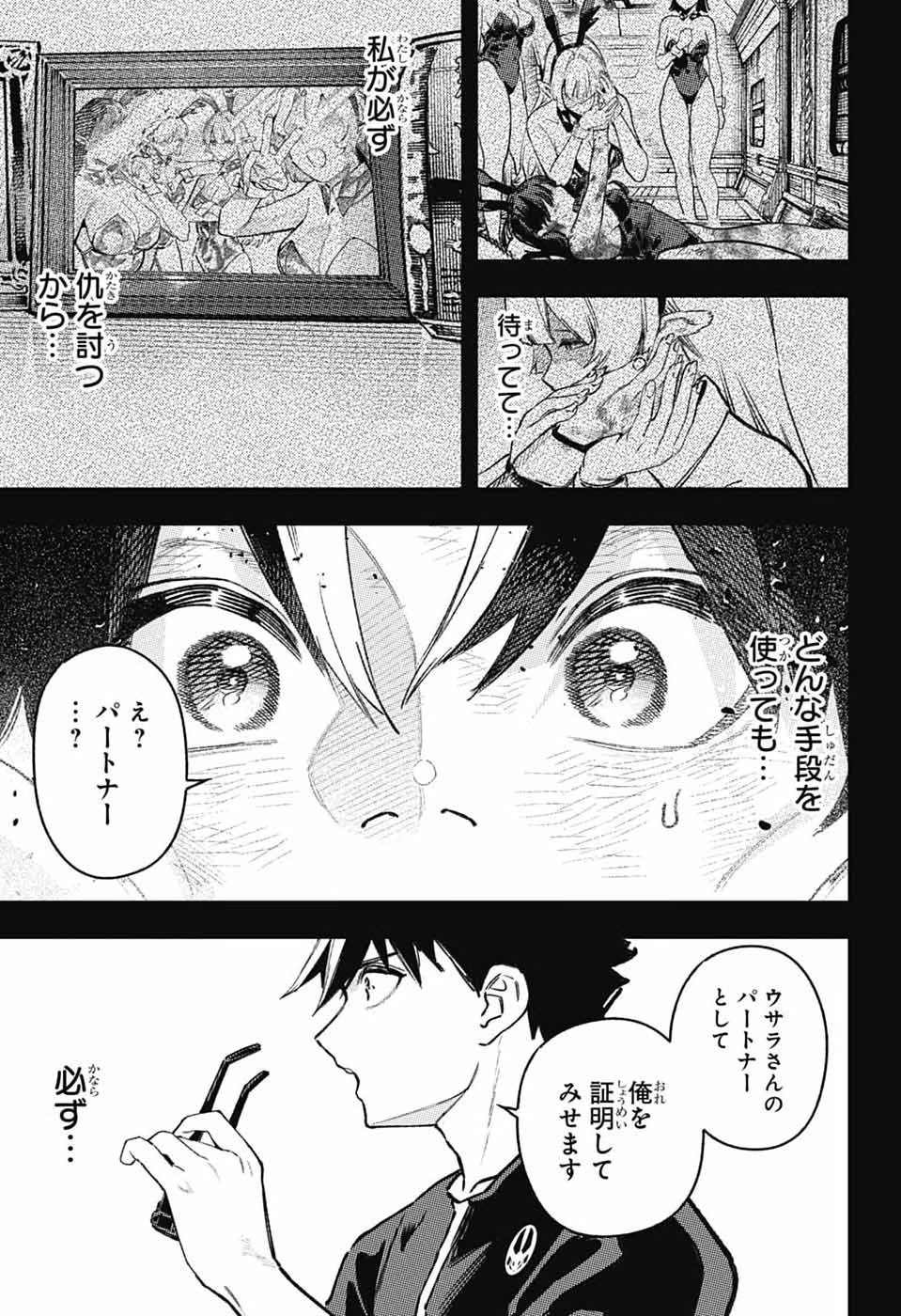 Rabbit Chaser Chapter 5 26ページ