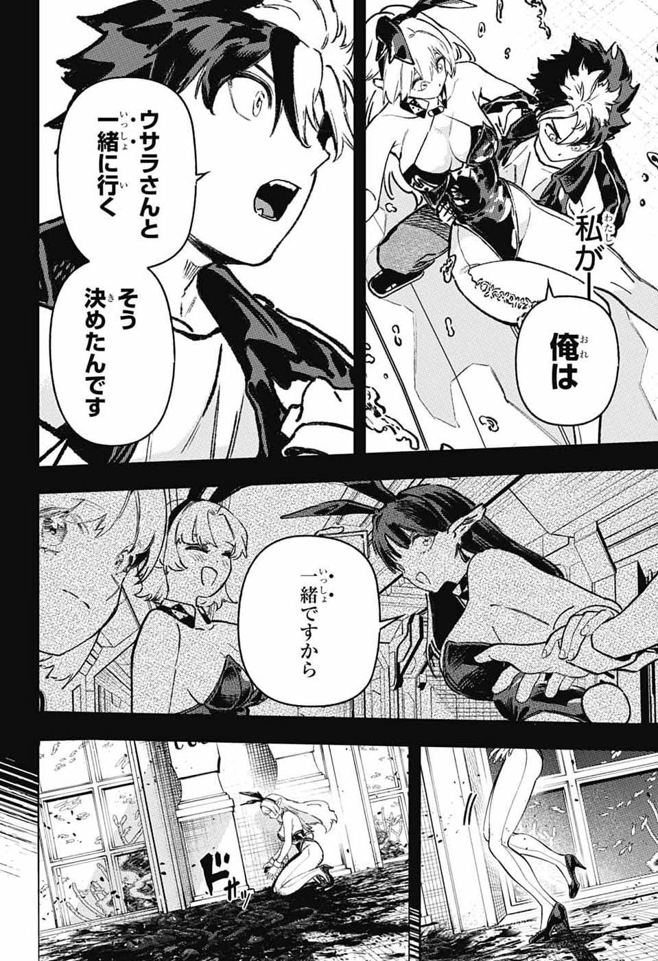 Rabbit Chaser Chapter 5 27ページ