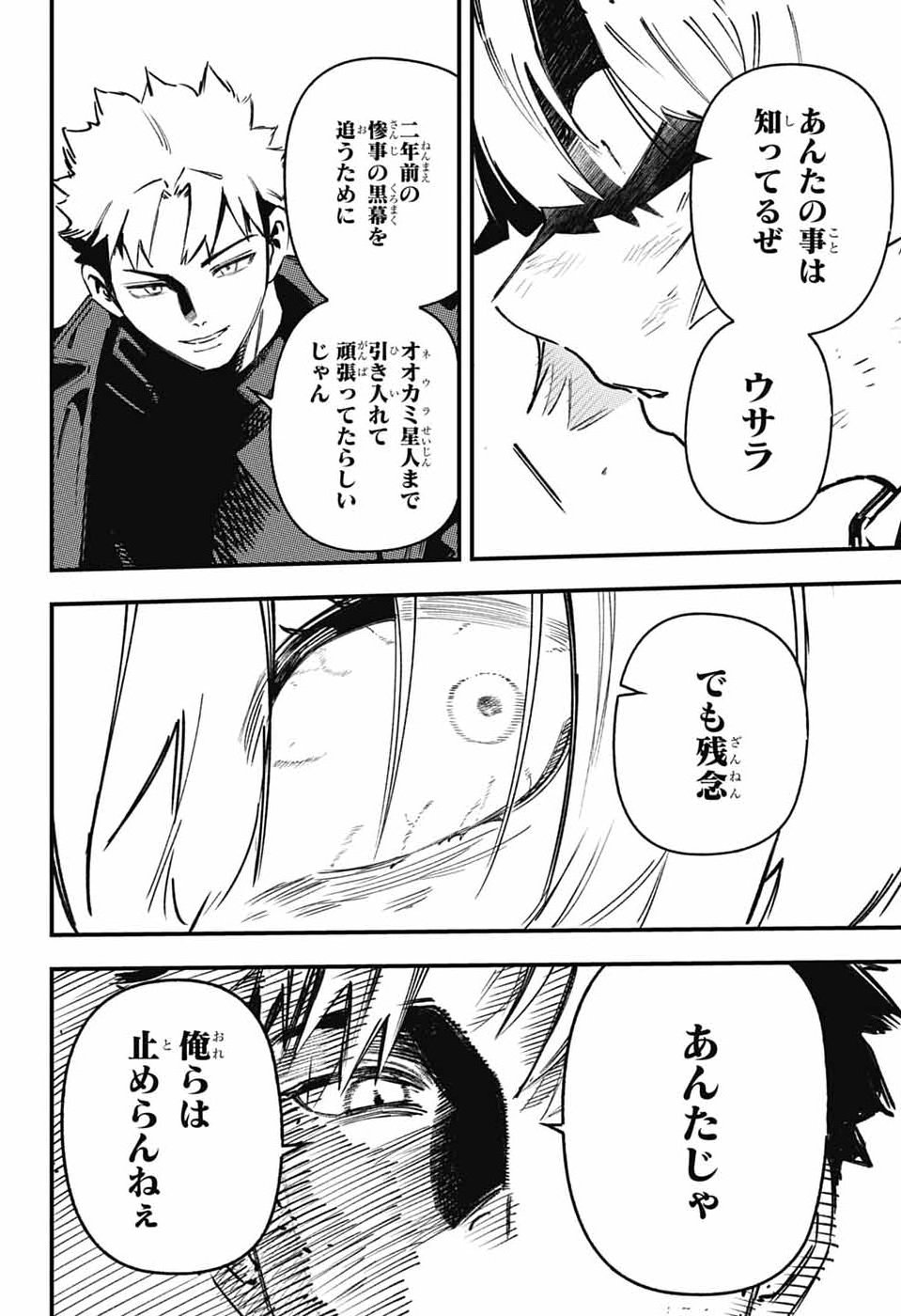Rabbit Chaser Chapter 5 29ページ