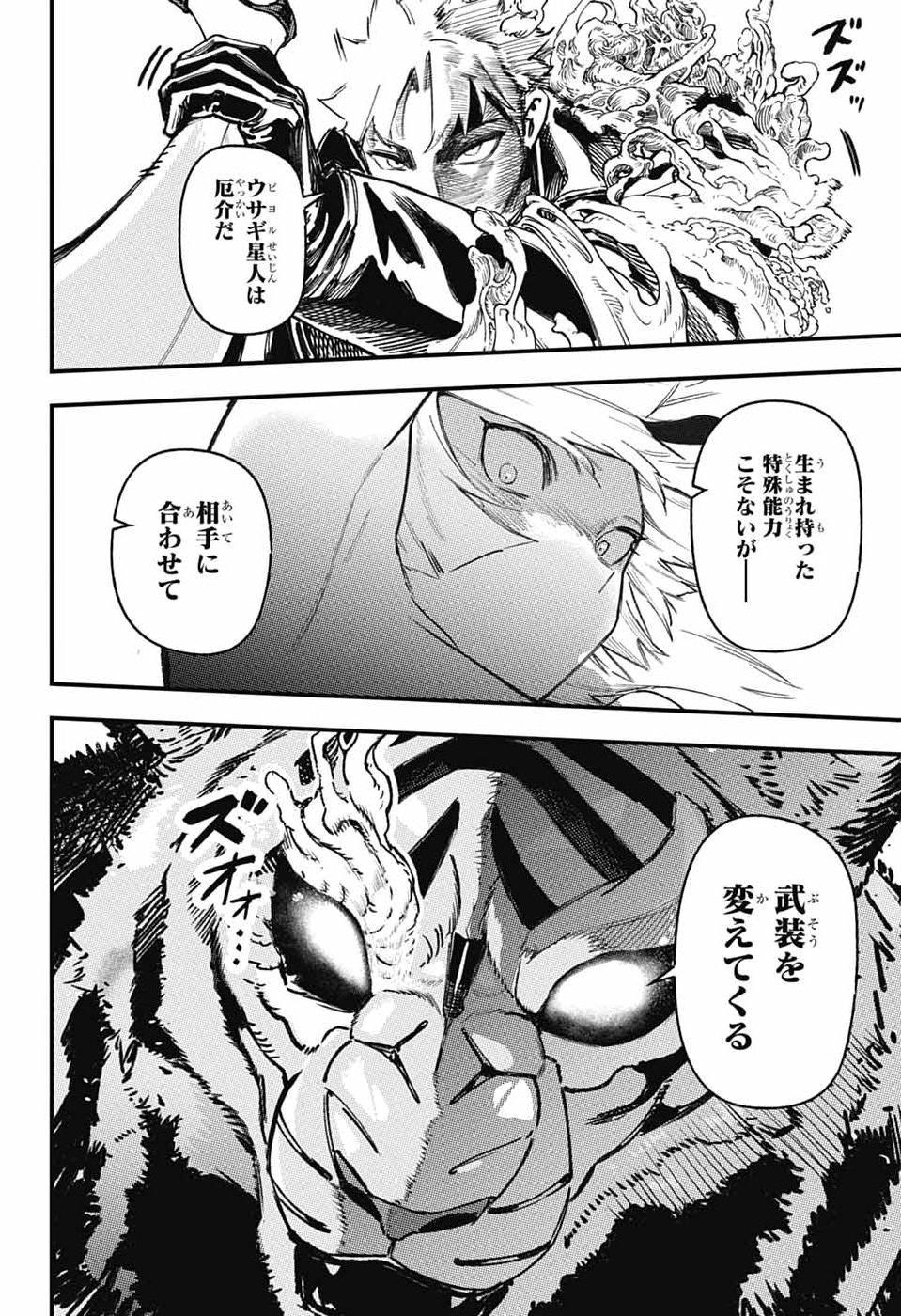 Rabbit Chaser Chapter 5 31ページ