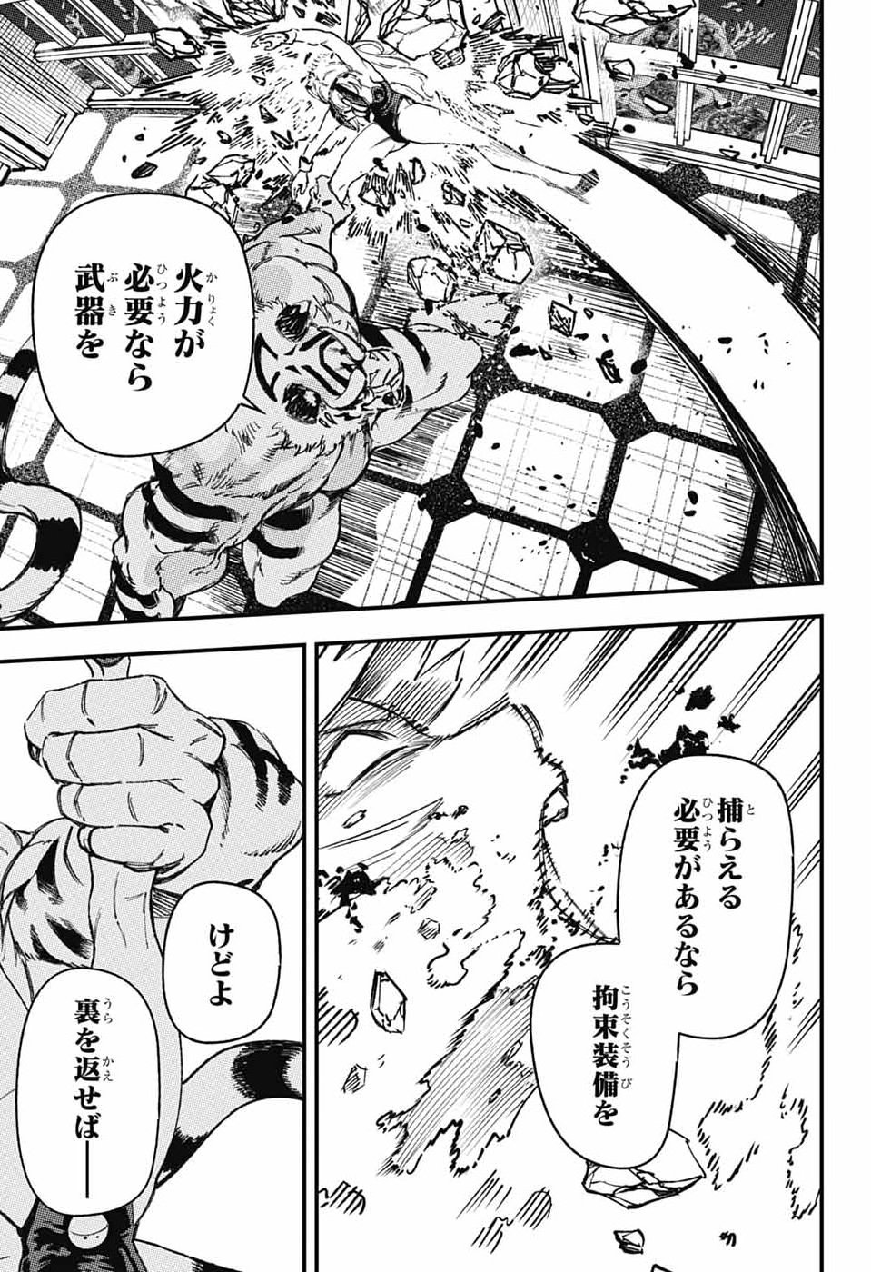Rabbit Chaser Chapter 5 32ページ