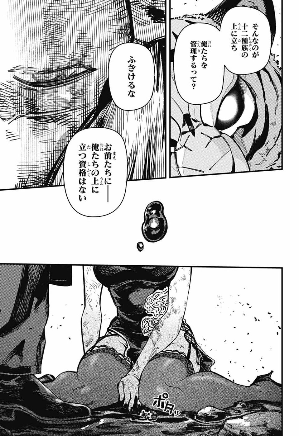 Rabbit Chaser Chapter 5 34ページ