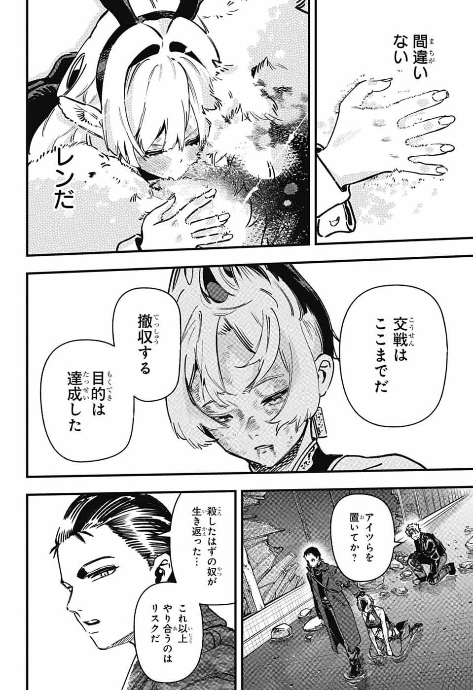 Rabbit Chaser Chapter 5 45ページ
