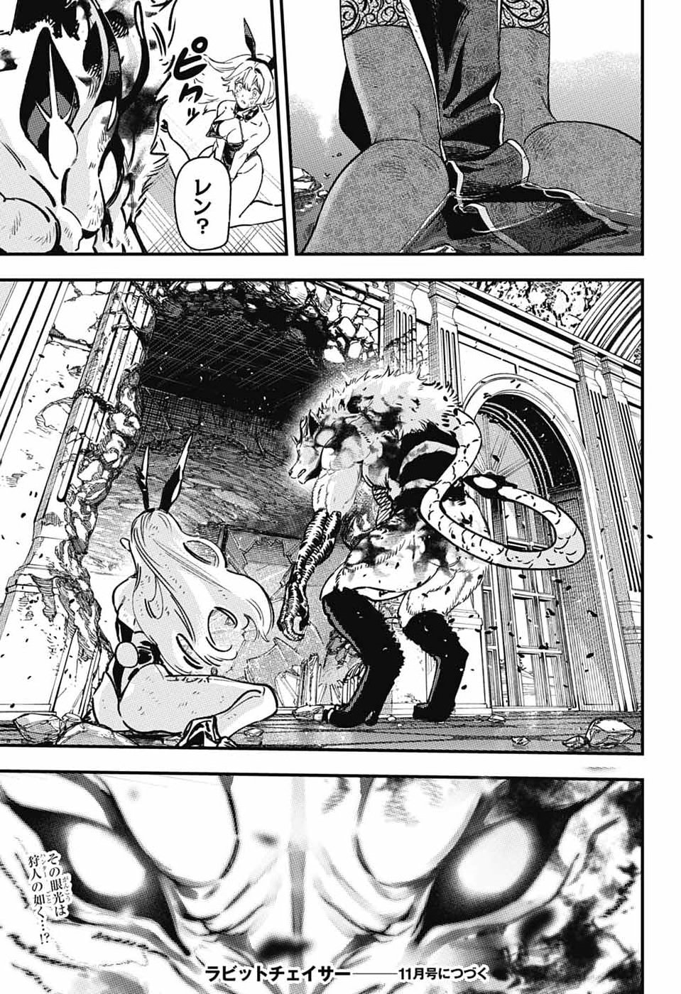 Rabbit Chaser Chapter 5 46ページ