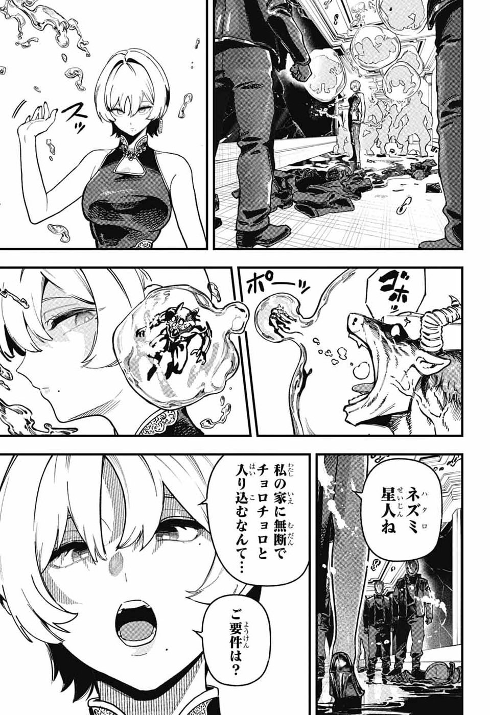 Rabbit Chaser Chapter 5 8ページ