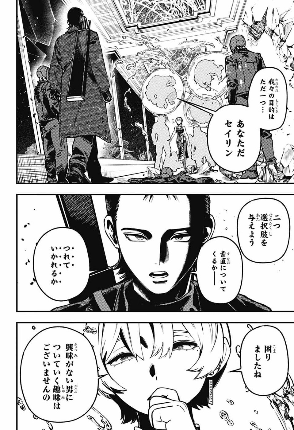 Rabbit Chaser Chapter 5 9ページ