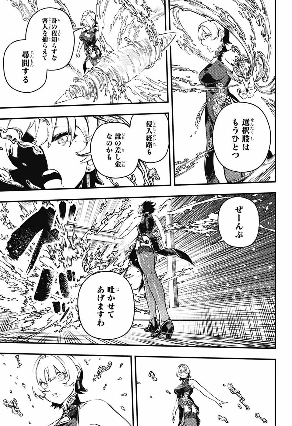 Rabbit Chaser Chapter 5 10ページ