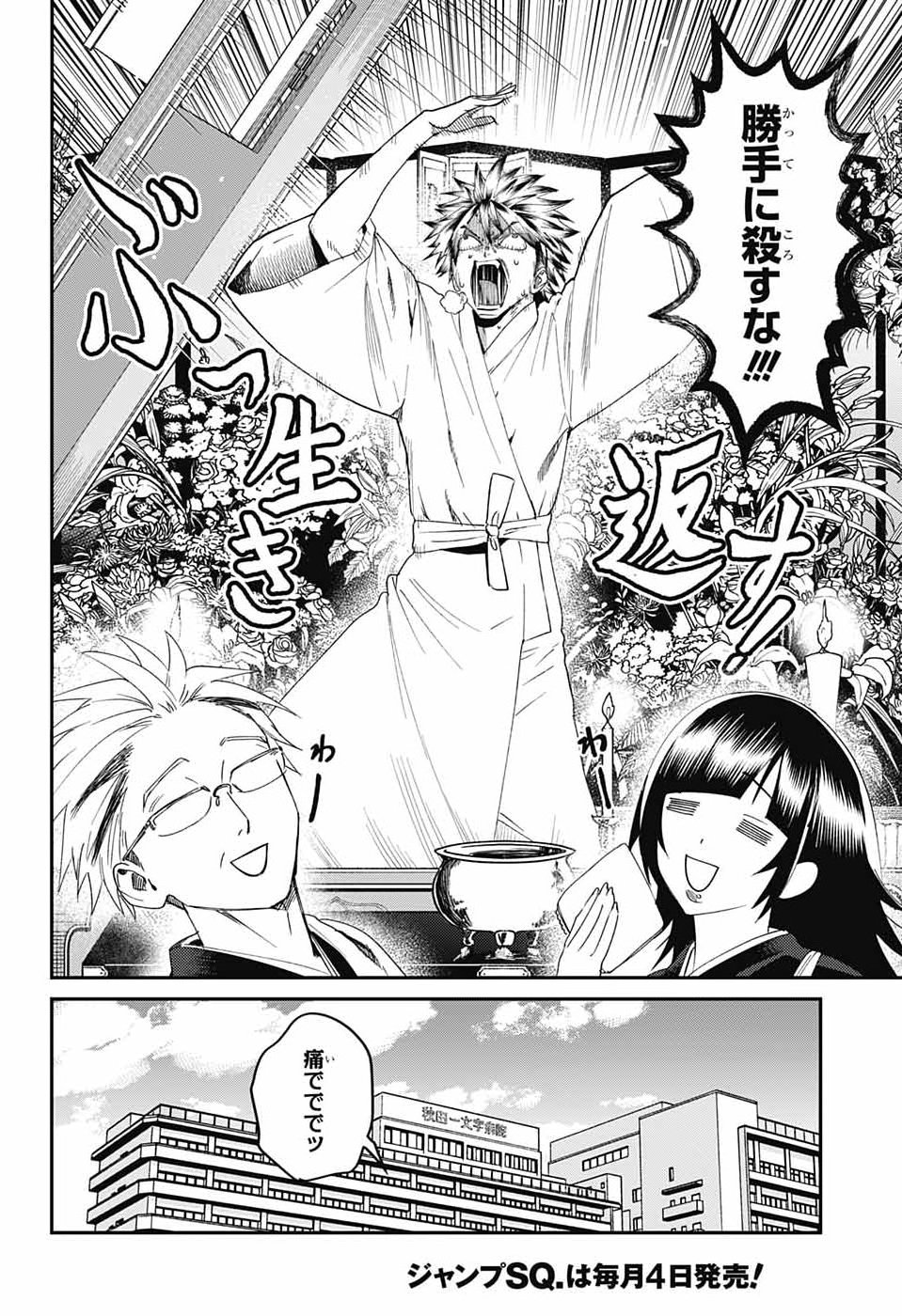 Phantom Busters Chapter 35 2ページ