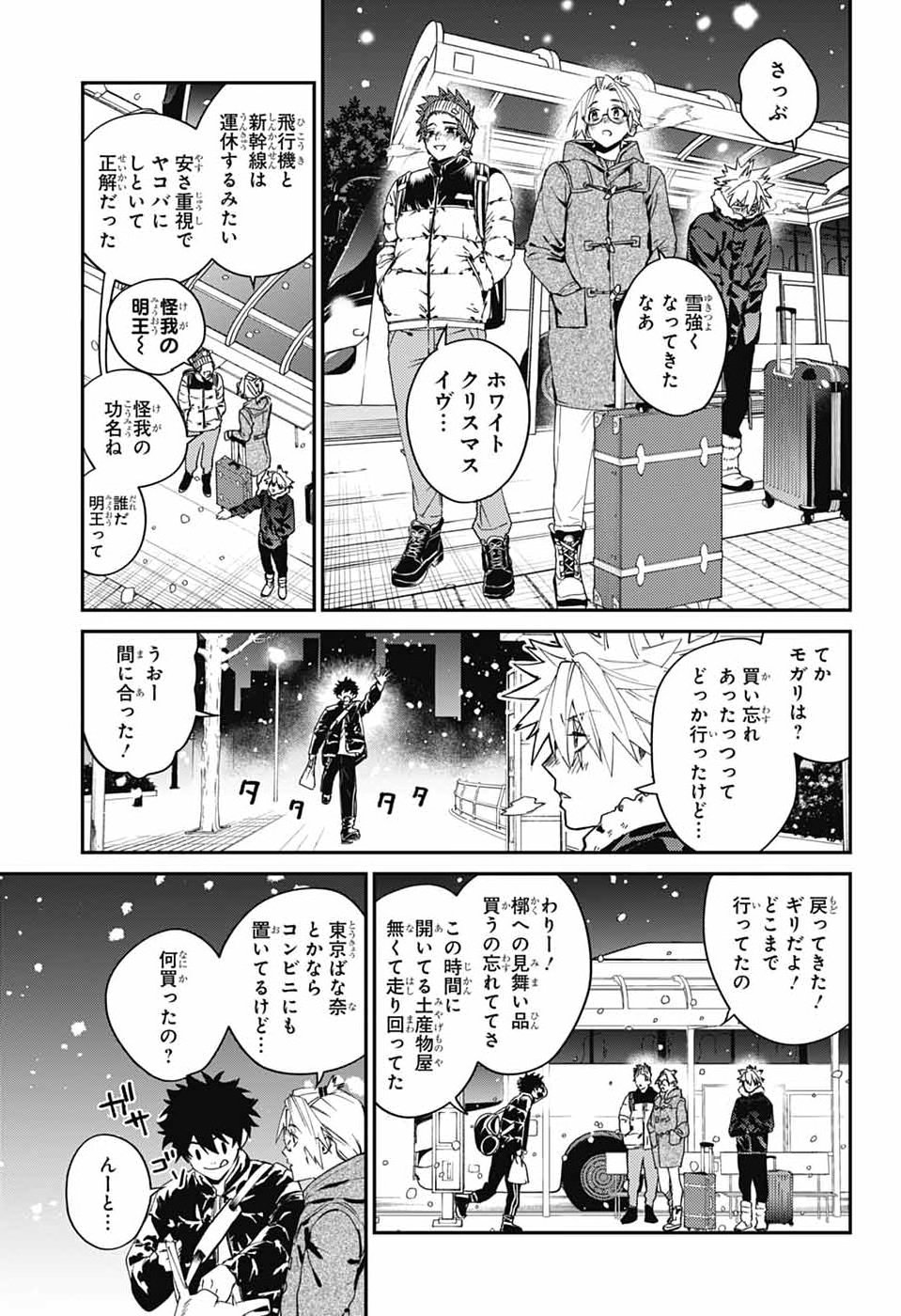 Phantom Busters Chapter 35 11ページ