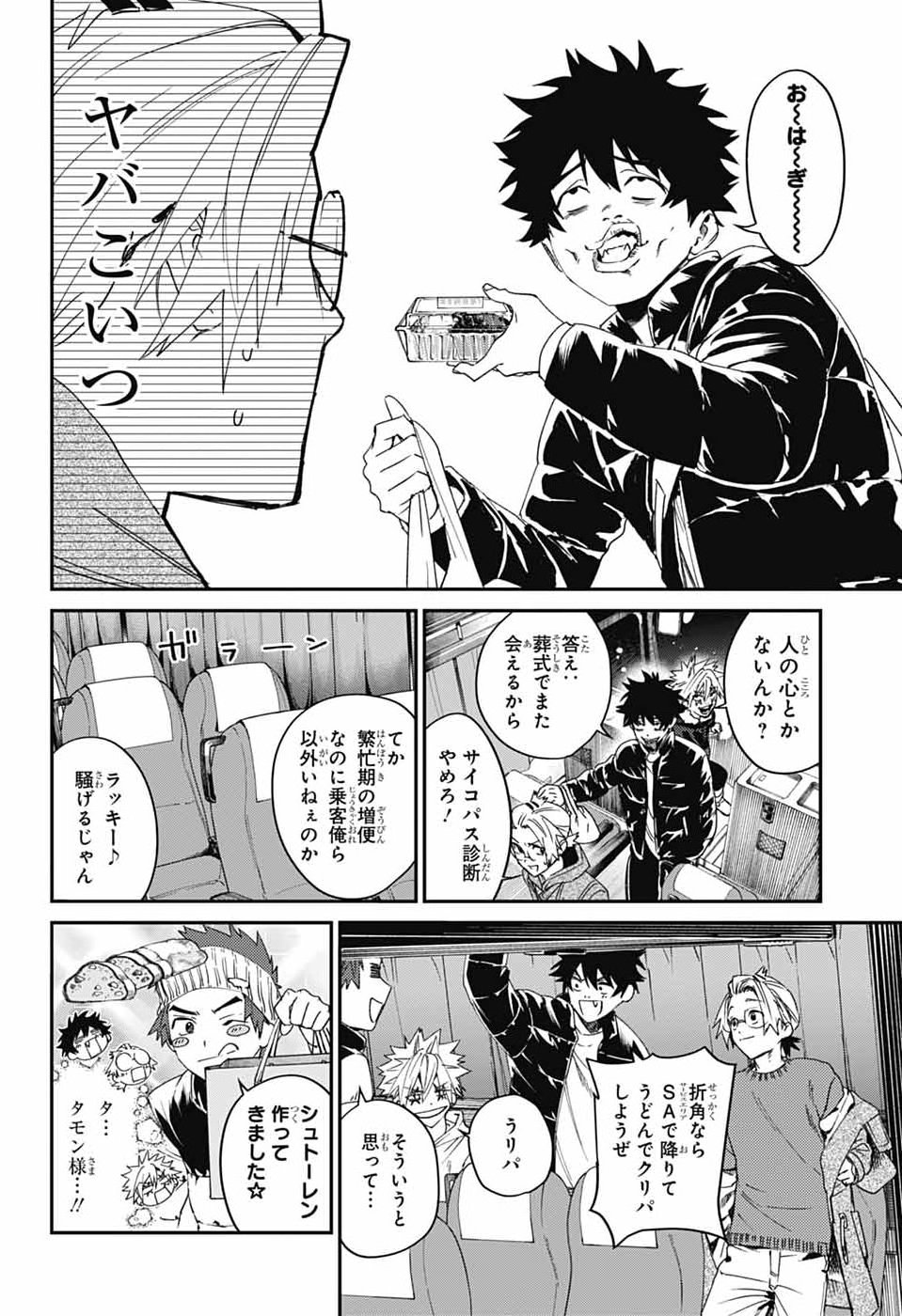 Phantom Busters Chapter 35 12ページ