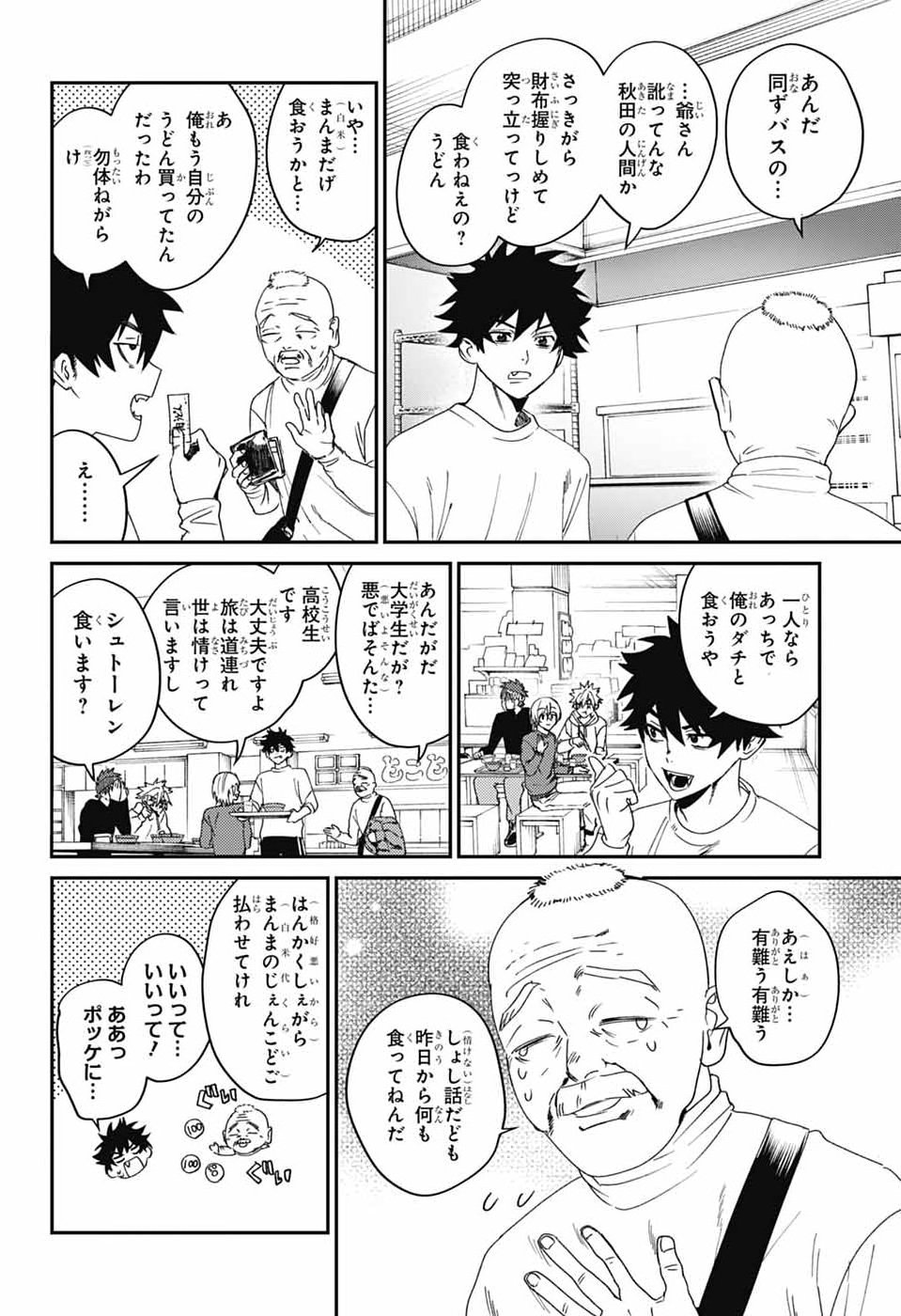Phantom Busters Chapter 35 16ページ
