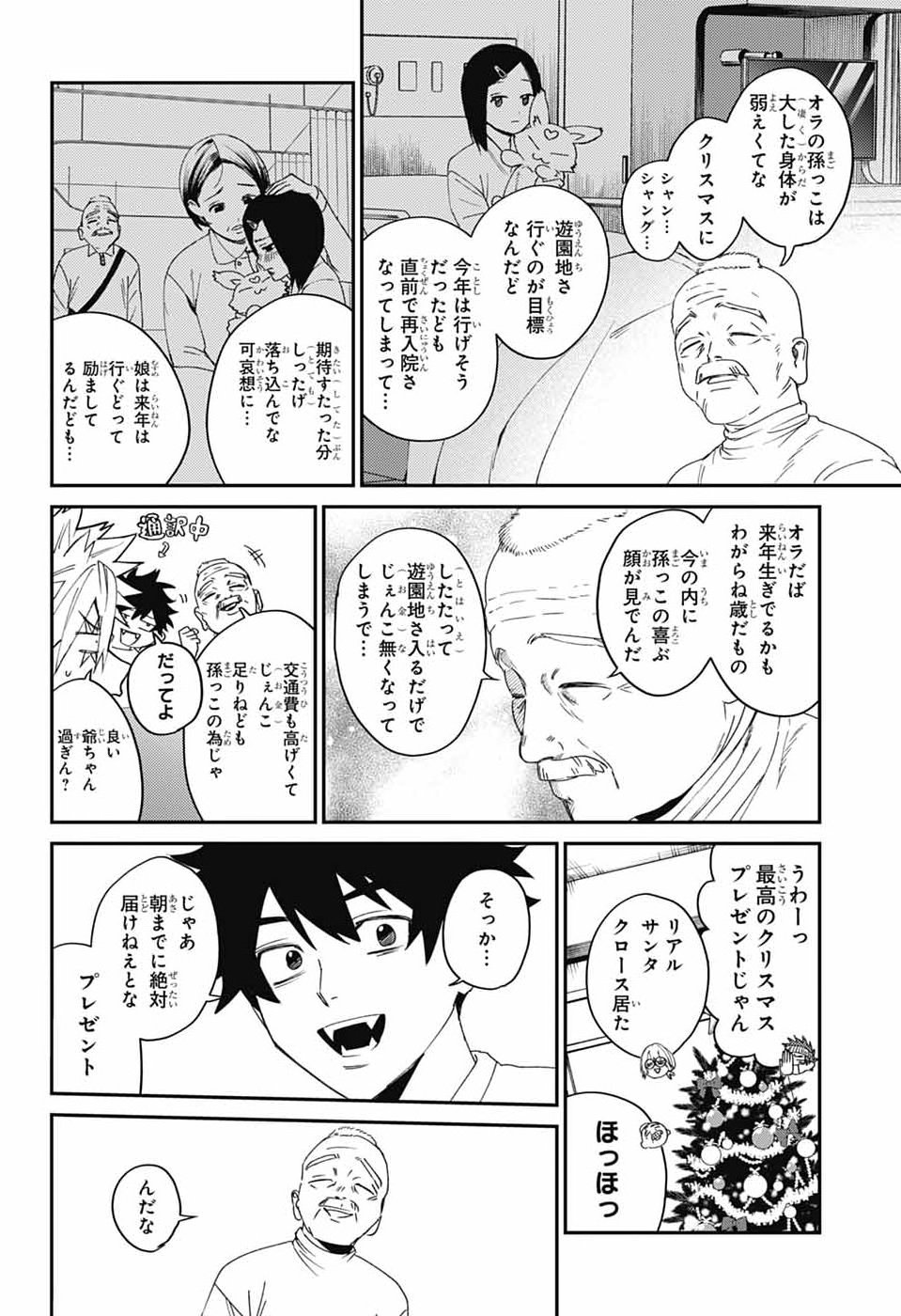 Phantom Busters Chapter 35 18ページ