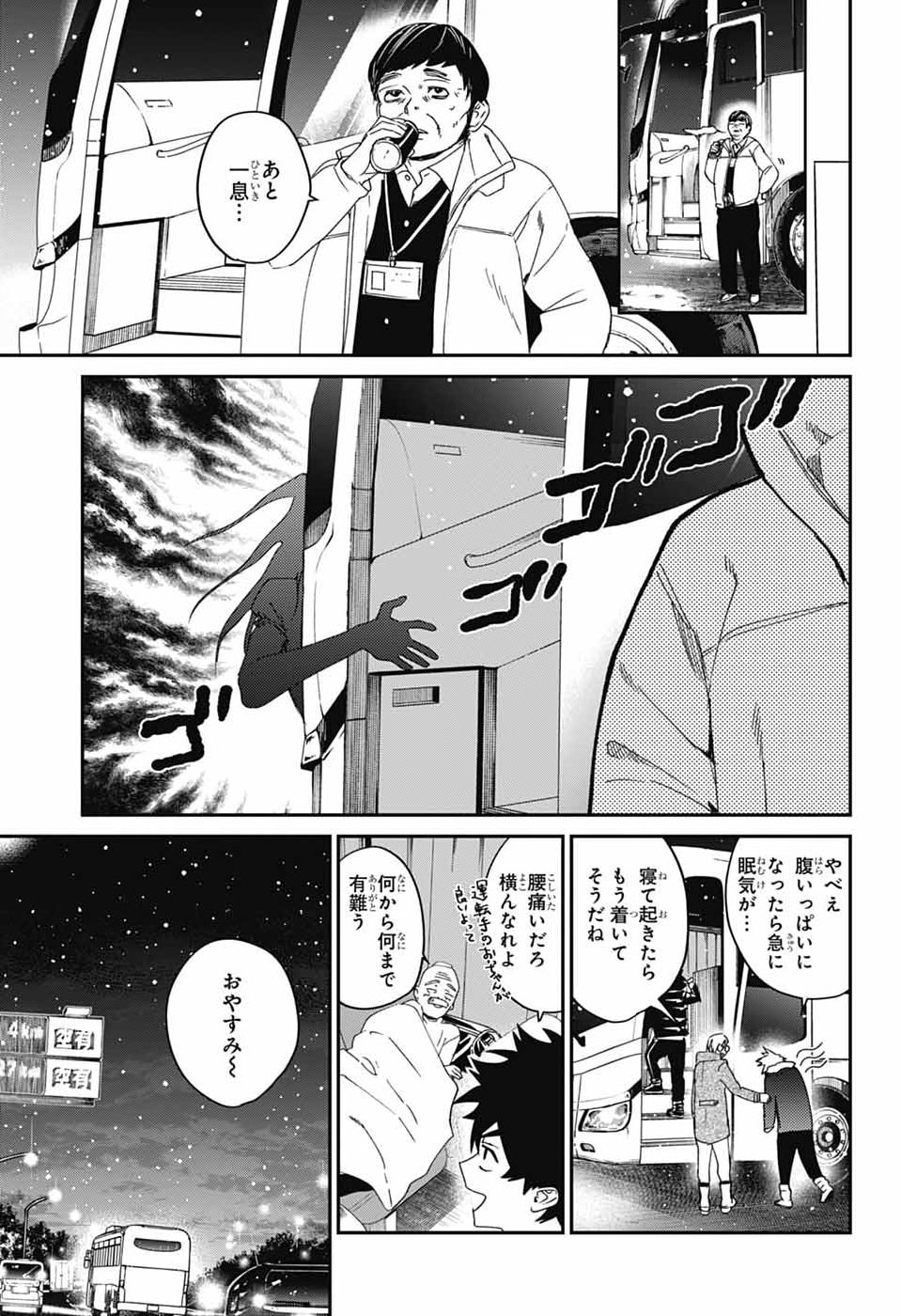 Phantom Busters Chapter 35 19ページ